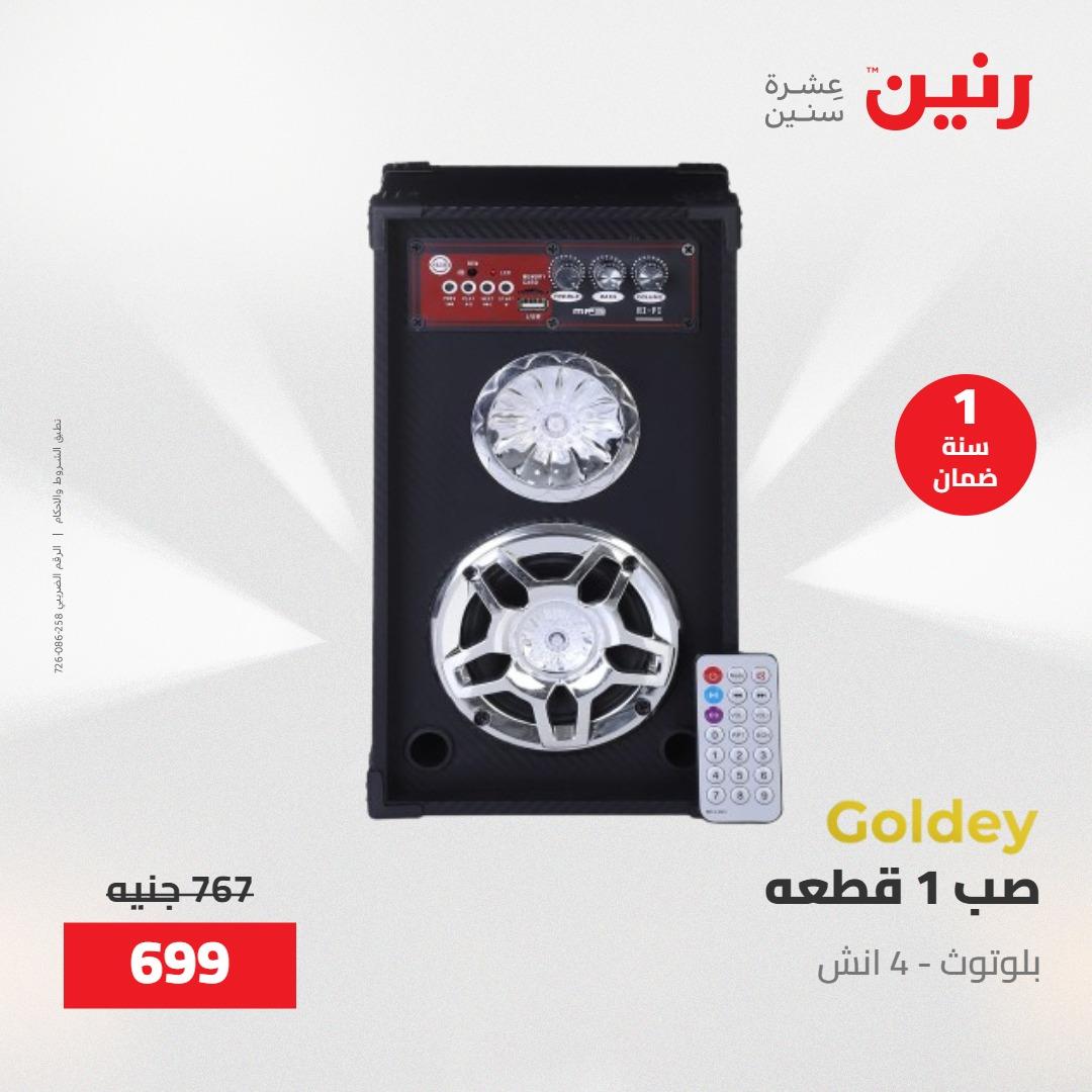 عروض رنين على الاجهزة الكهربائية 23-25 ابريل 2026 صفحة 3 - raneen offers 23-25 April 2026 page 3