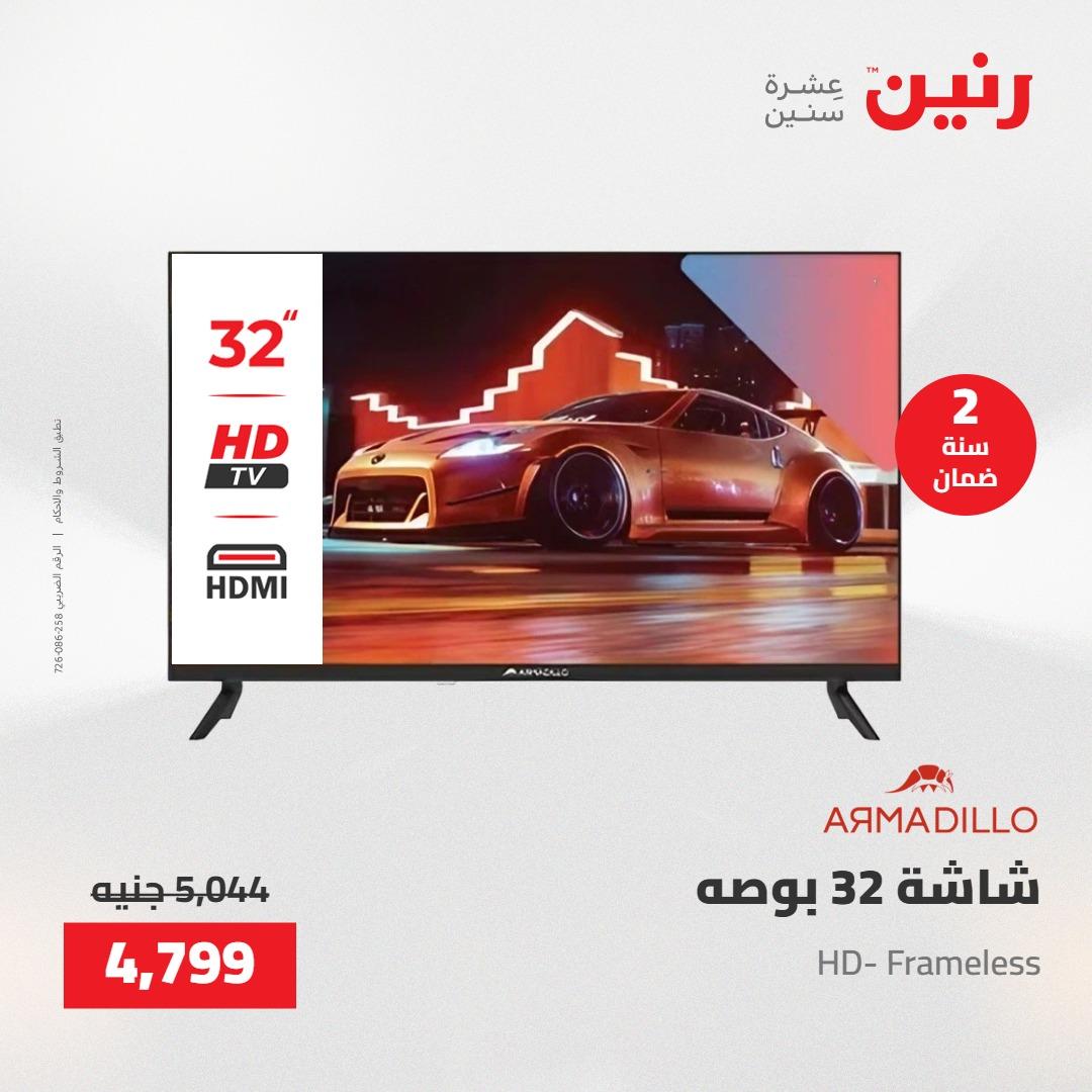 عروض رنين على الاجهزة الكهربائية 23-25 ابريل 2026 صفحة 30 - raneen offers 23-25 April 2026 page 30