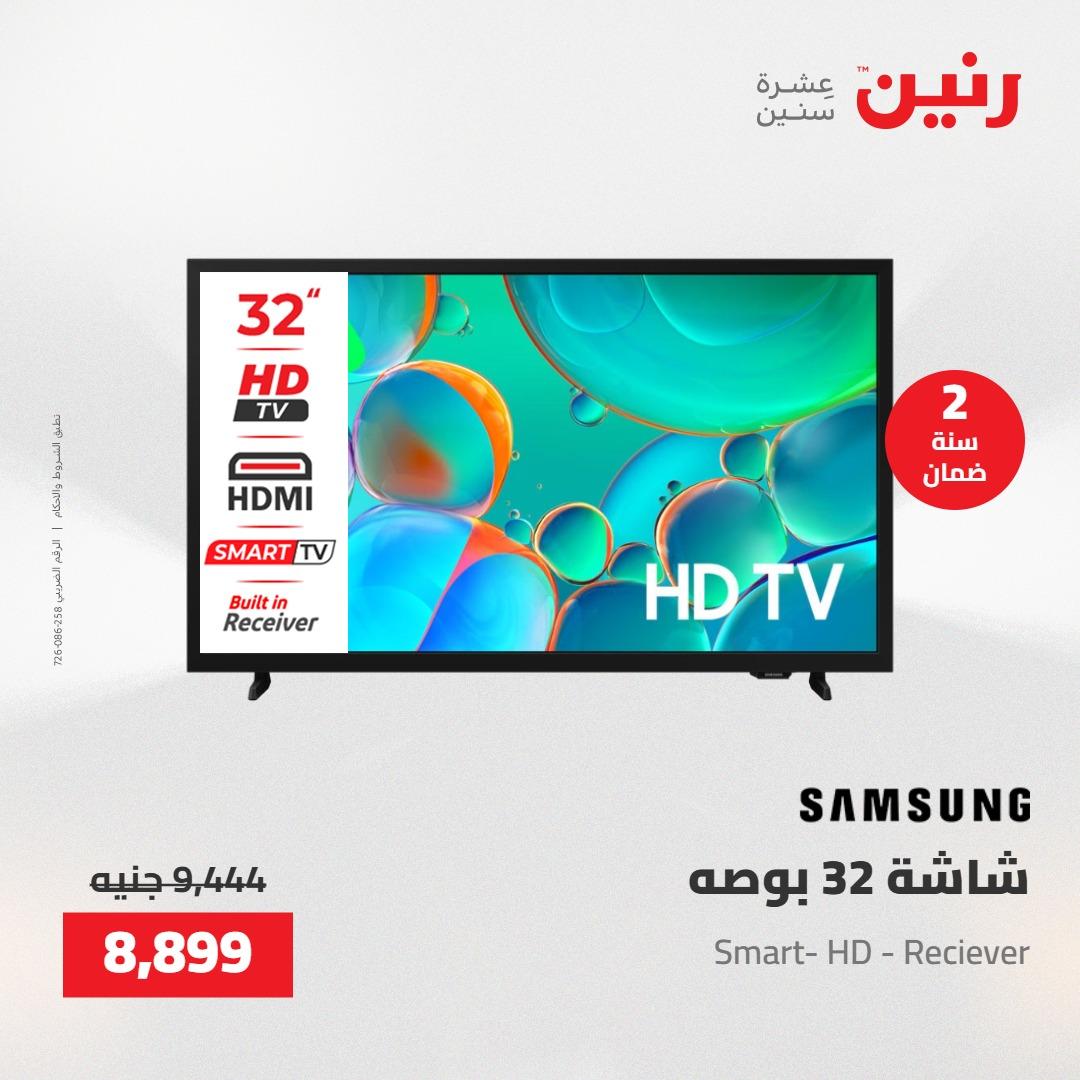 عروض رنين على الاجهزة الكهربائية 23-25 ابريل 2026 صفحة 32 - raneen offers 23-25 April 2026 page 32