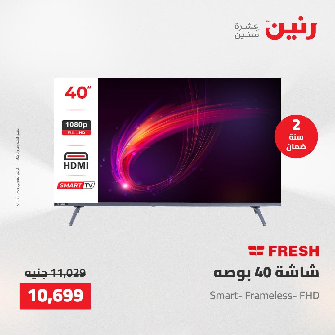 عروض رنين على الاجهزة الكهربائية 23-25 ابريل 2026 صفحة 33 - raneen offers 23-25 April 2026 page 33