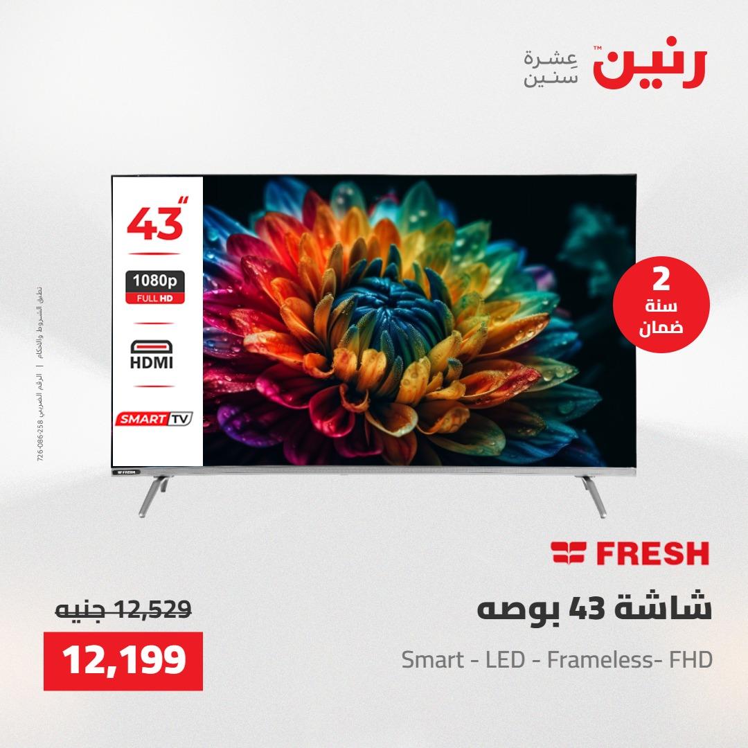 عروض رنين على الاجهزة الكهربائية 23-25 ابريل 2026 صفحة 34 - raneen offers 23-25 April 2026 page 34