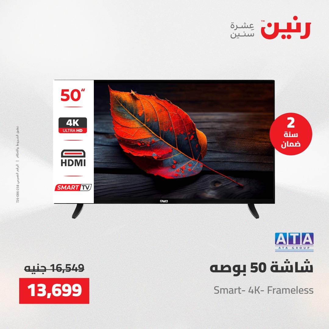 عروض رنين على الاجهزة الكهربائية 23-25 ابريل 2026 صفحة 35 - raneen offers 23-25 April 2026 page 35