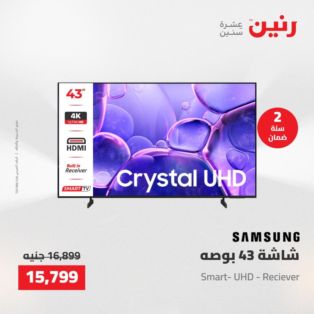 عروض رنين على الاجهزة الكهربائية 23-25 ابريل 2026 صفحة 36 - raneen offers 23-25 April 2026 page 36