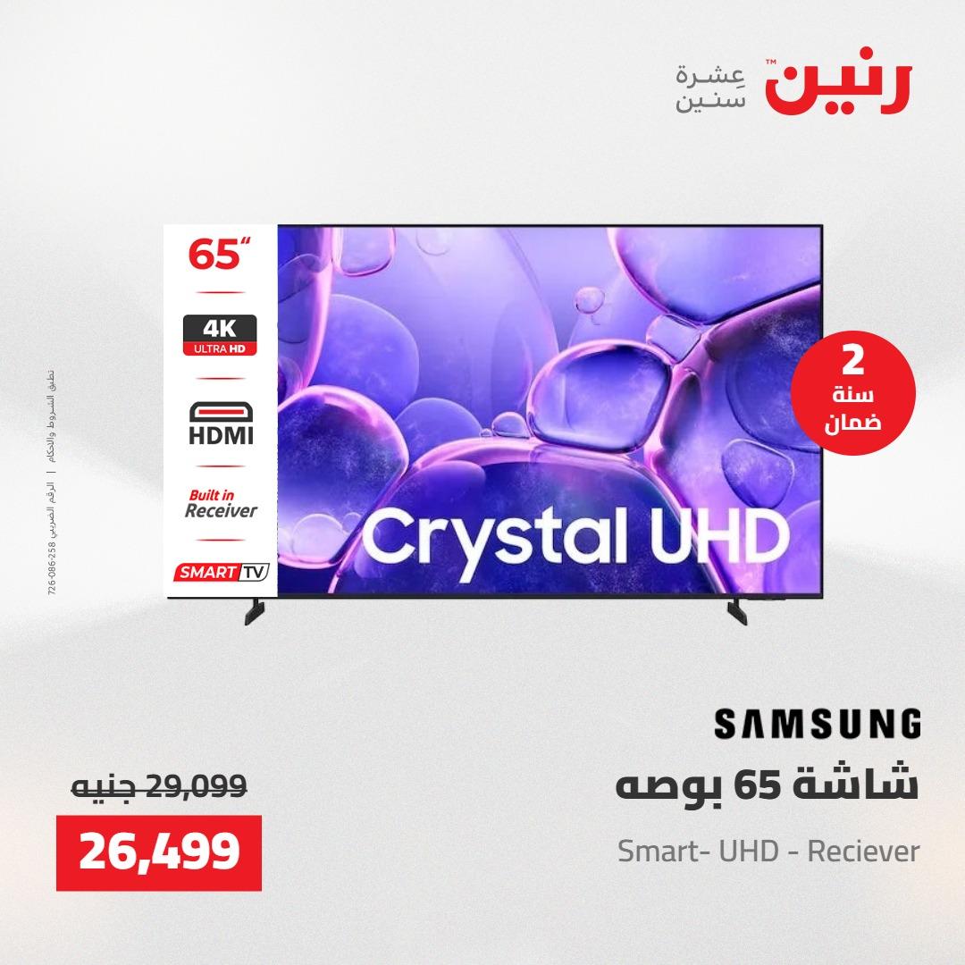 عروض رنين على الاجهزة الكهربائية 23-25 ابريل 2026 صفحة 37 - raneen offers 23-25 April 2026 page 37