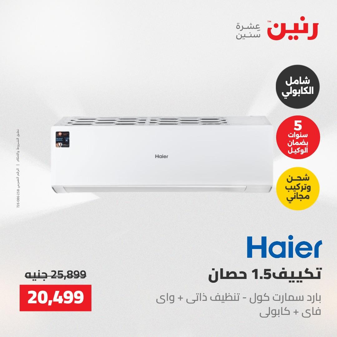 عروض رنين على الاجهزة الكهربائية 23-25 ابريل 2026 صفحة 38 - raneen offers 23-25 April 2026 page 38