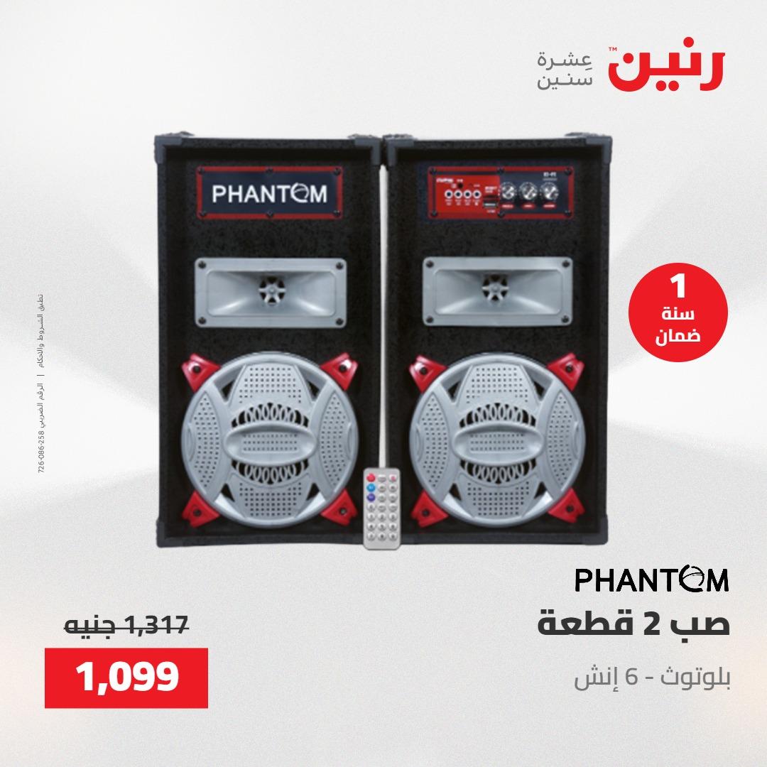 عروض رنين على الاجهزة الكهربائية 23-25 ابريل 2026 صفحة 4 - raneen offers 23-25 April 2026 page 4