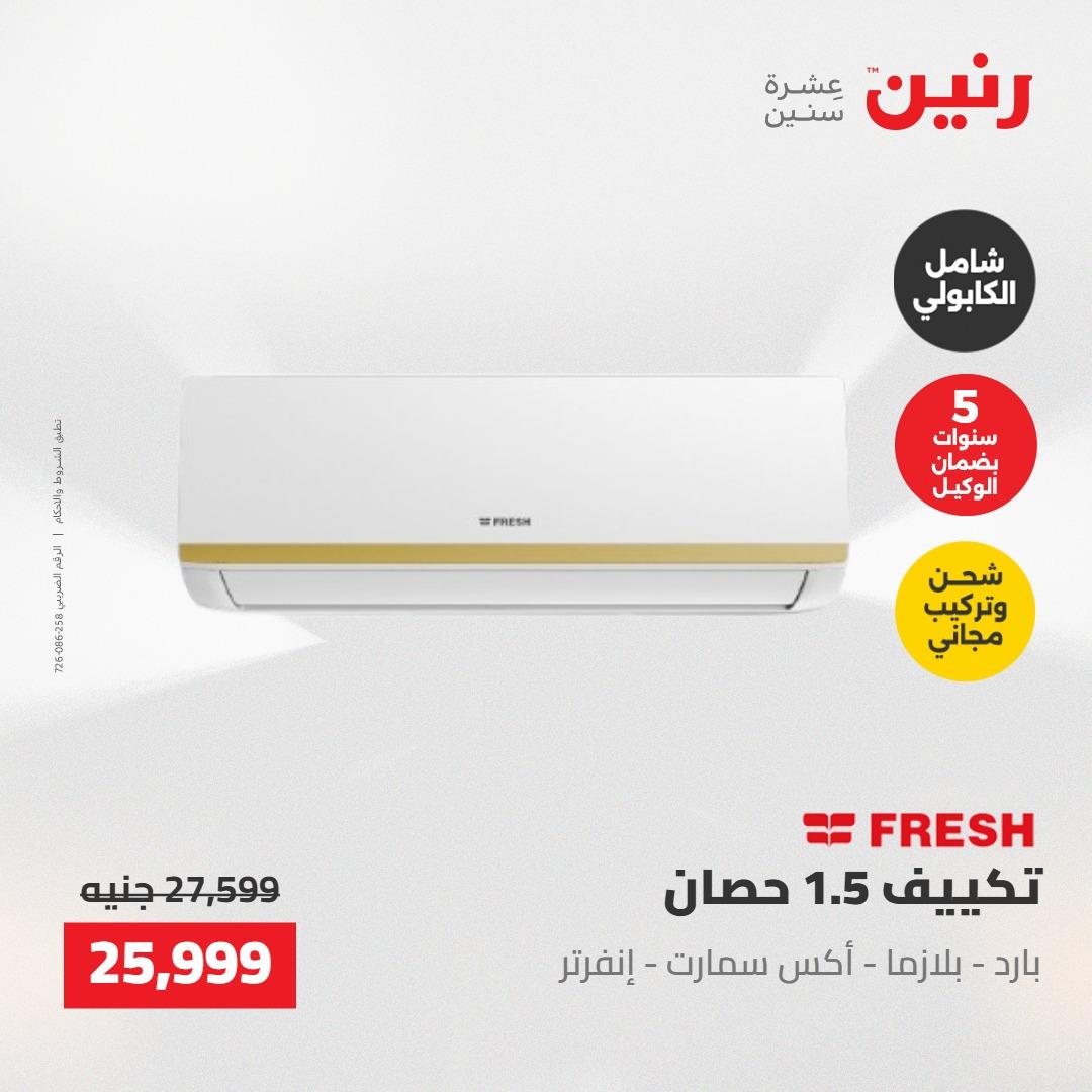 عروض رنين على الاجهزة الكهربائية 23-25 ابريل 2026 صفحة 40 - raneen offers 23-25 April 2026 page 40