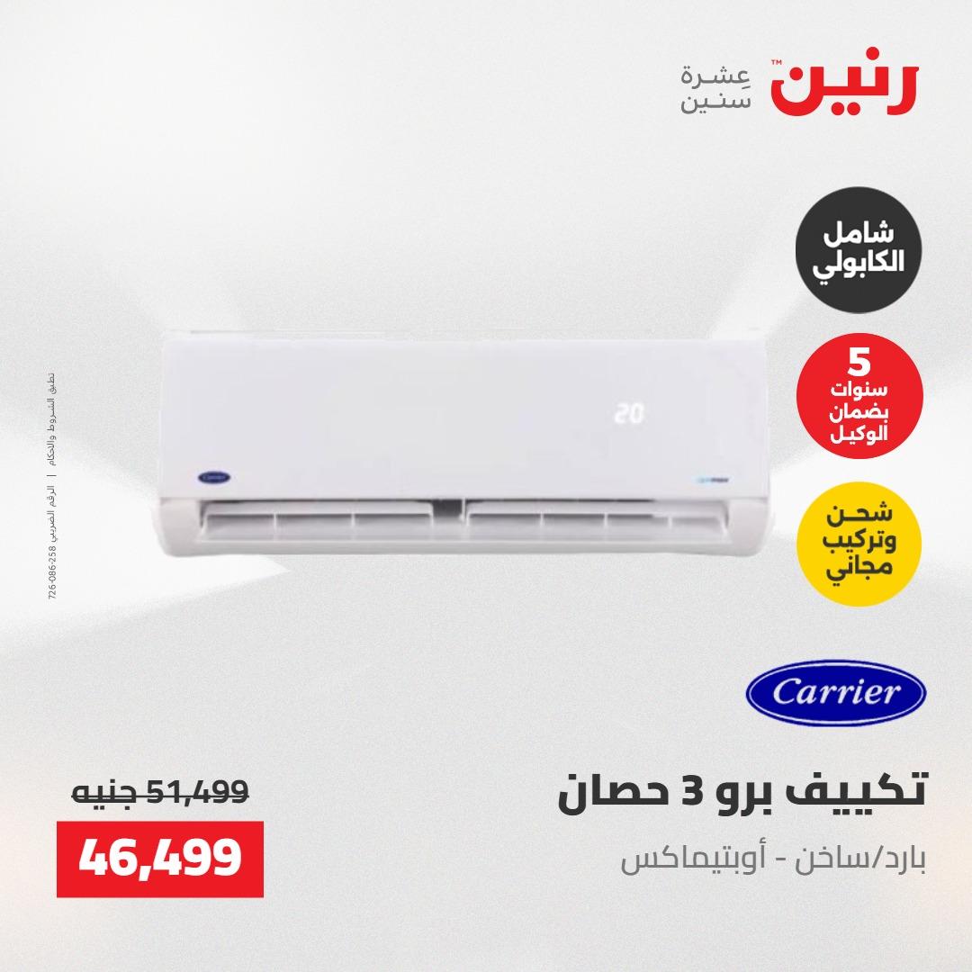 عروض رنين على الاجهزة الكهربائية 23-25 ابريل 2026 صفحة 41 - raneen offers 23-25 April 2026 page 41