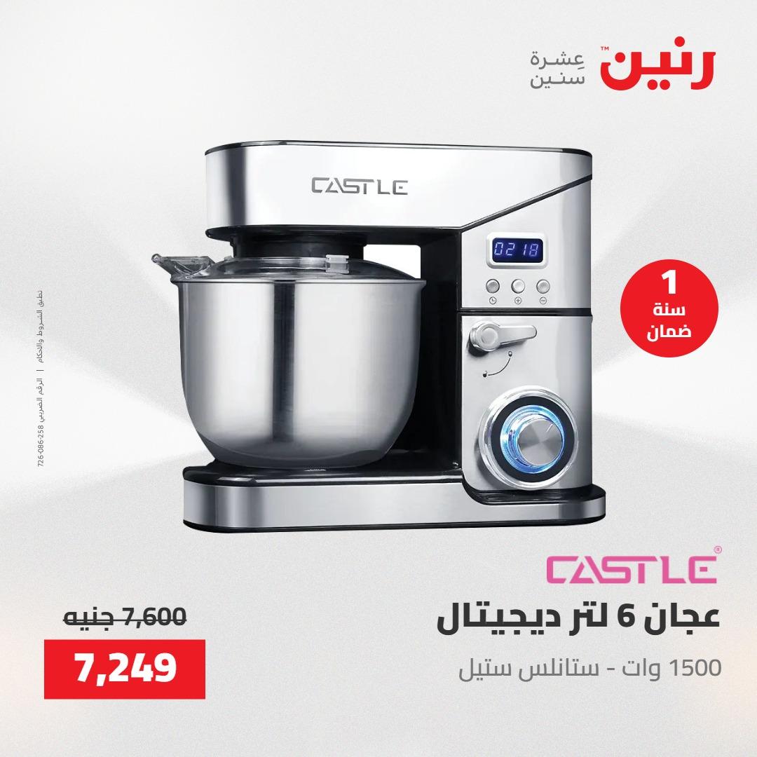 عروض رنين على الاجهزة الكهربائية 23-25 ابريل 2026 صفحة 42 - raneen offers 23-25 April 2026 page 42