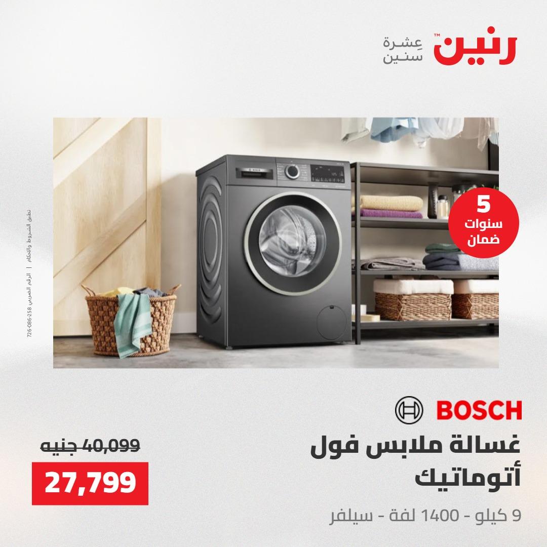 عروض رنين على الاجهزة الكهربائية 23-25 ابريل 2026 صفحة 43 - raneen offers 23-25 April 2026 page 43