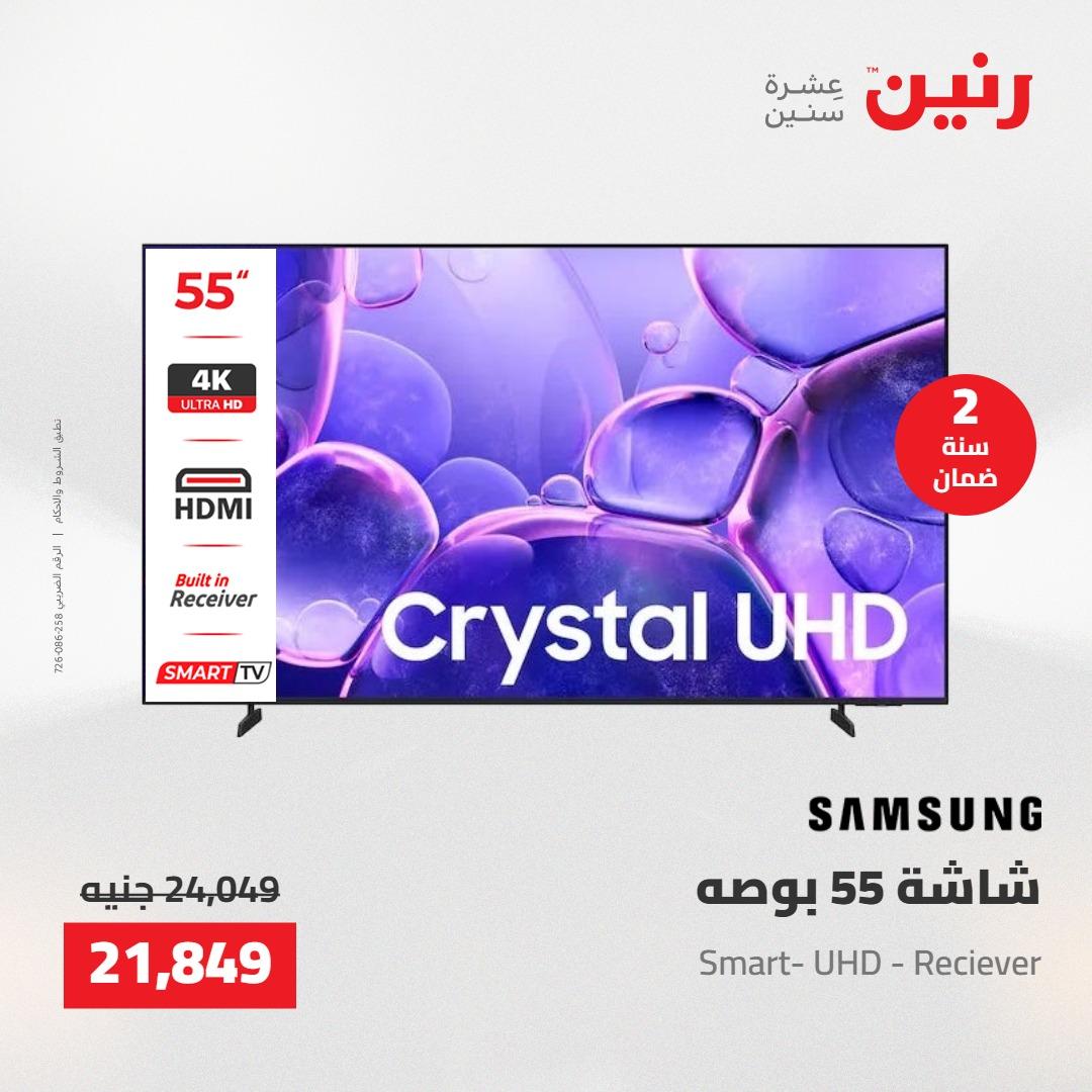 عروض رنين على الاجهزة الكهربائية 23-25 ابريل 2026 صفحة 45 - raneen offers 23-25 April 2026 page 45