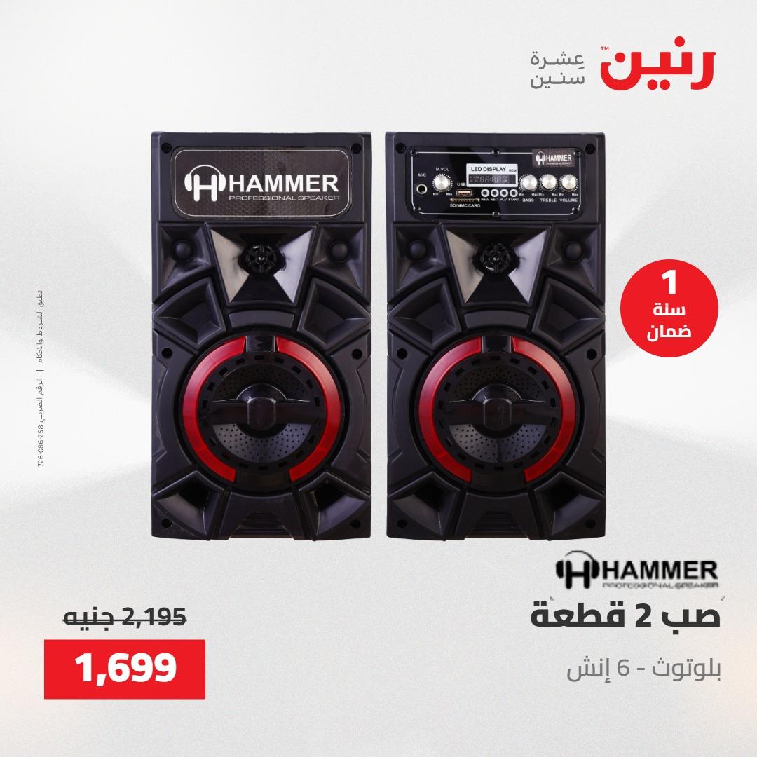 عروض رنين على الاجهزة الكهربائية 23-25 ابريل 2026 صفحة 5 - raneen offers 23-25 April 2026 page 5