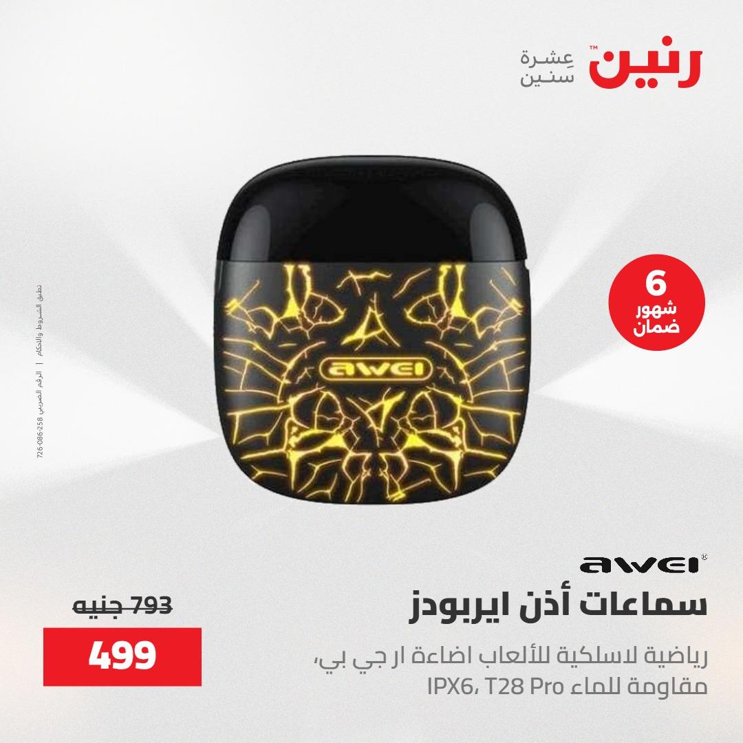 عروض رنين على الاجهزة الكهربائية 23-25 ابريل 2026 صفحة 6 - raneen offers 23-25 April 2026 page 6