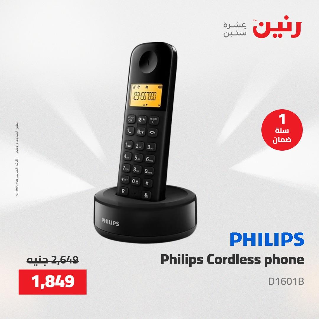 عروض رنين على الاجهزة الكهربائية 23-25 ابريل 2026 صفحة 7 - raneen offers 23-25 April 2026 page 7