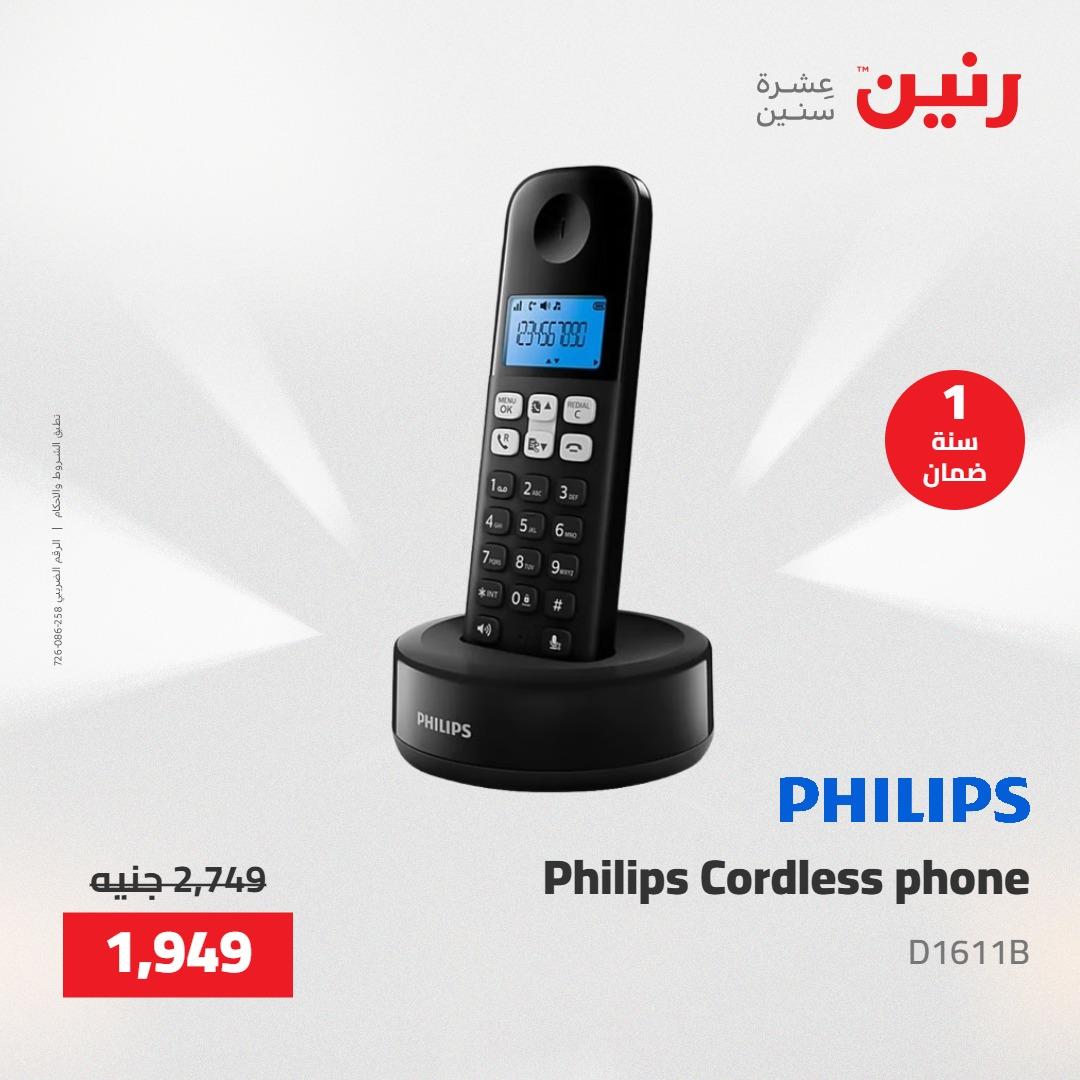 عروض رنين على الاجهزة الكهربائية 23-25 ابريل 2026 صفحة 8 - raneen offers 23-25 April 2026 page 8