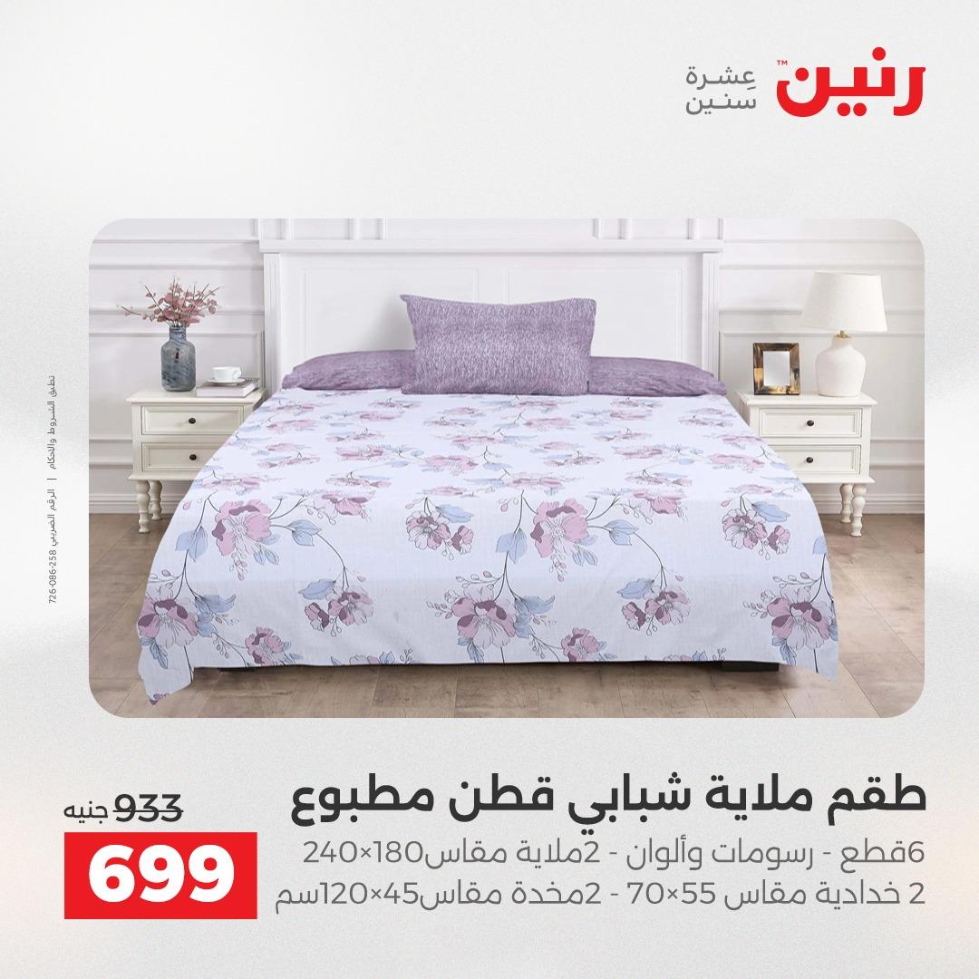 عروض رنين فرع الشيخ زايد 23-25 ابريل 2026 صفحة 11 - raneen offers 23-25 April 2026 page 11