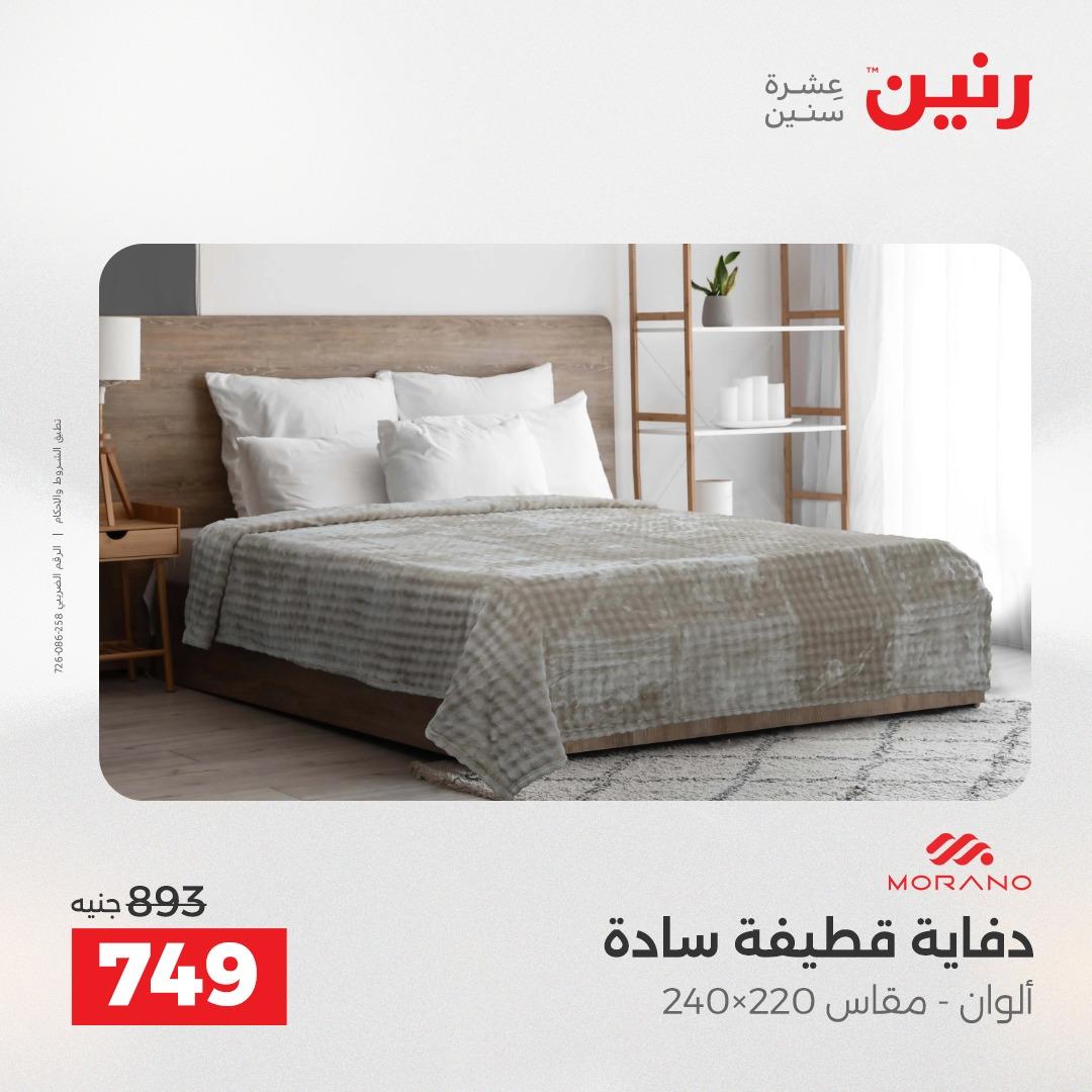 عروض رنين فرع الشيخ زايد 23-25 ابريل 2026 صفحة 12 - raneen offers 23-25 April 2026 page 12