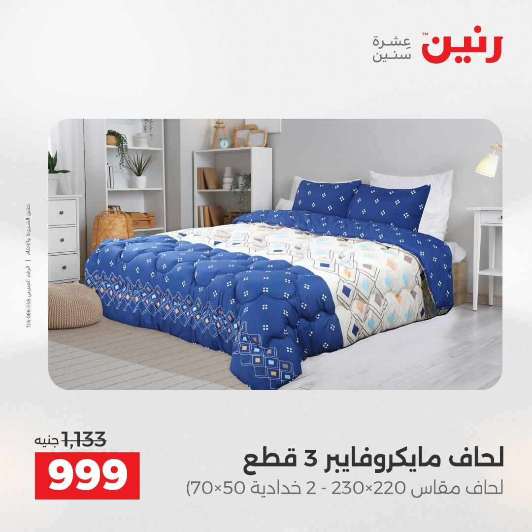 عروض رنين فرع الشيخ زايد 23-25 ابريل 2026 صفحة 13 - raneen offers 23-25 April 2026 page 13