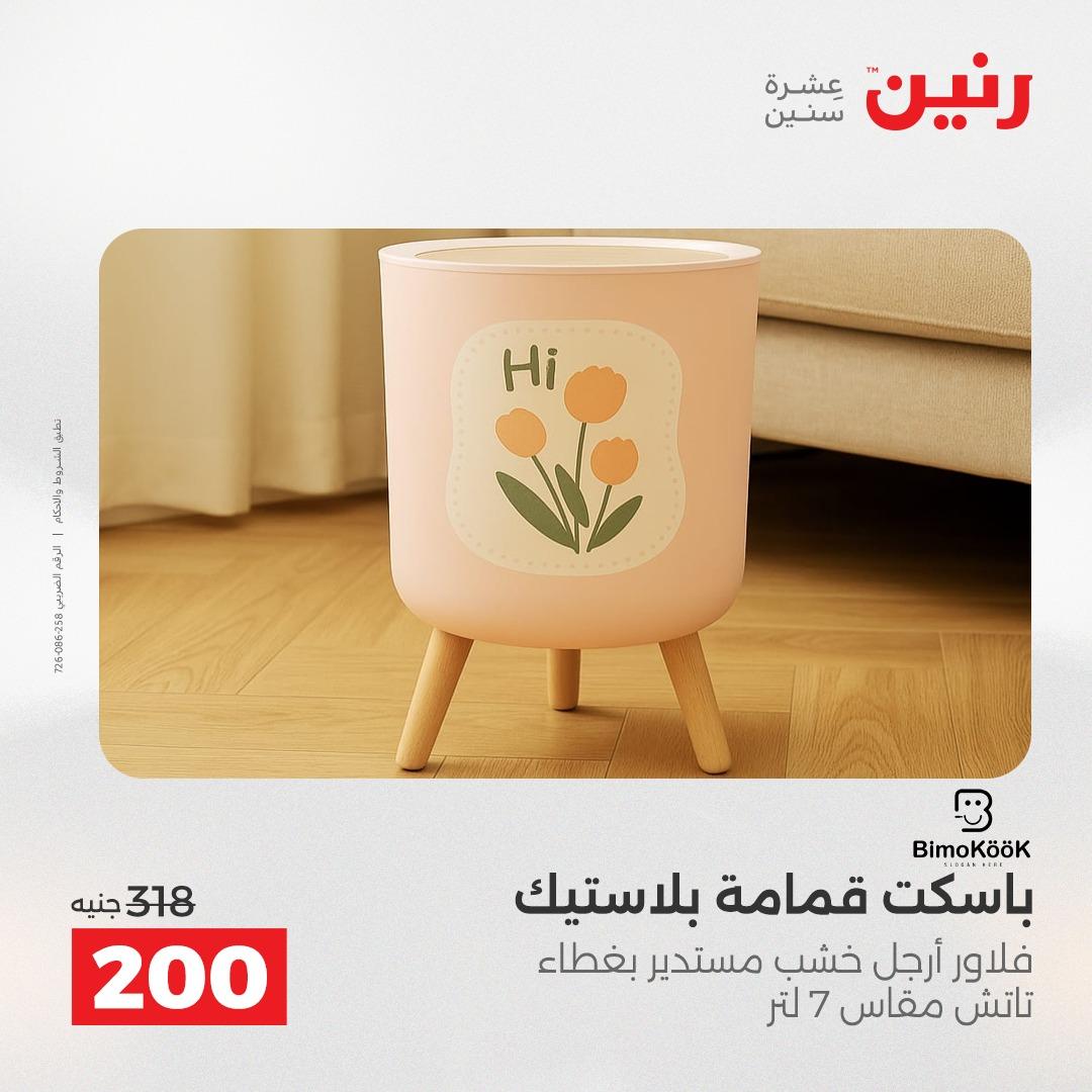 عروض رنين فرع الشيخ زايد 23-25 ابريل 2026 صفحة 16 - raneen offers 23-25 April 2026 page 16