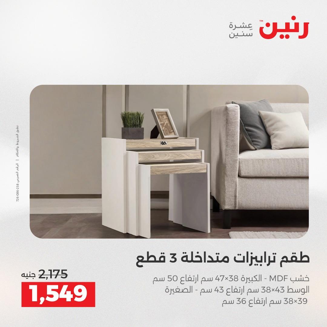 عروض رنين فرع الشيخ زايد 23-25 ابريل 2026 صفحة 2 - raneen offers 23-25 April 2026 page 2