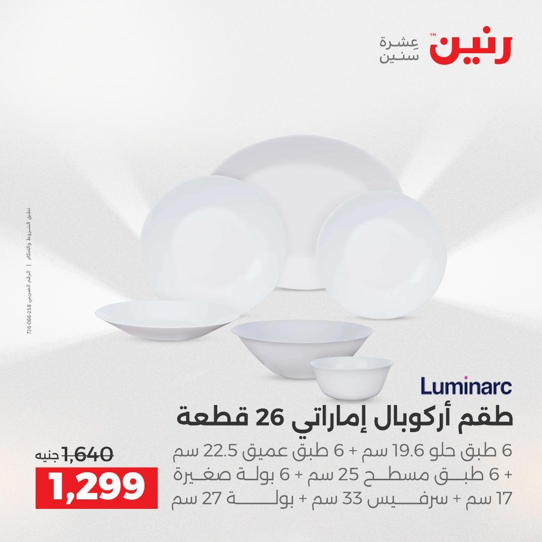 عروض رنين فرع الشيخ زايد 23-25 ابريل 2026 صفحة 24 - raneen offers 23-25 April 2026 page 24