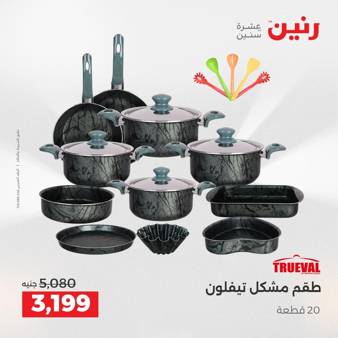 عروض رنين فرع الشيخ زايد 23-25 ابريل 2026 صفحة 29 - raneen offers 23-25 April 2026 page 29