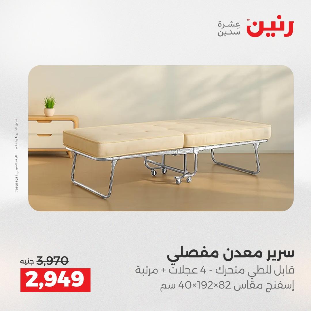 عروض رنين فرع الشيخ زايد 23-25 ابريل 2026 صفحة 3 - raneen offers 23-25 April 2026 page 3