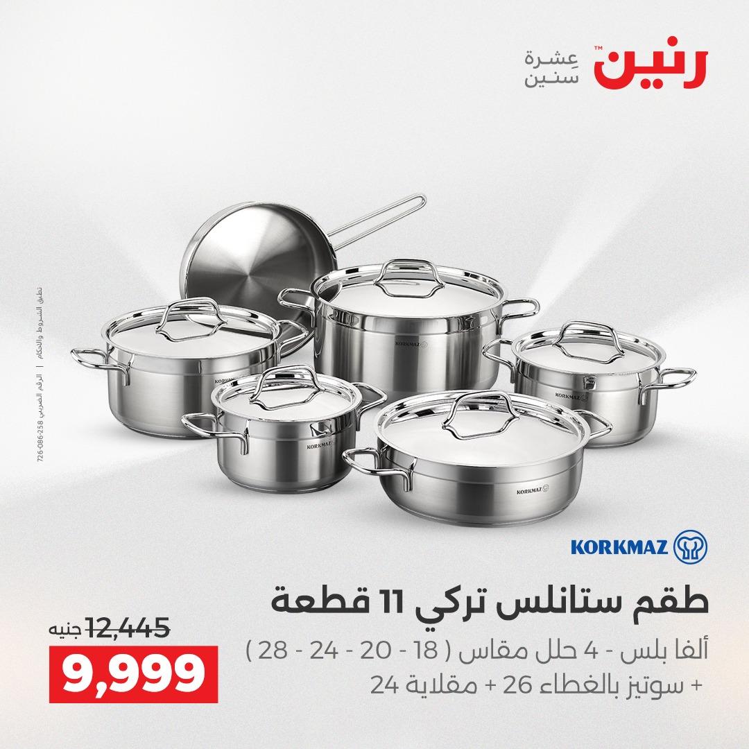 عروض رنين فرع الشيخ زايد 23-25 ابريل 2026 صفحة 31 - raneen offers 23-25 April 2026 page 31