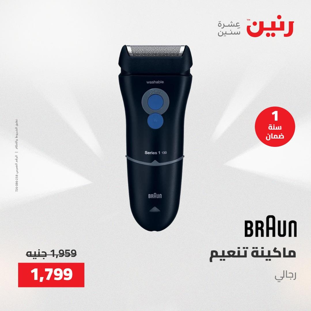 عروض رنين فرع الشيخ زايد 23-25 ابريل 2026 صفحة 32 - raneen offers 23-25 April 2026 page 32