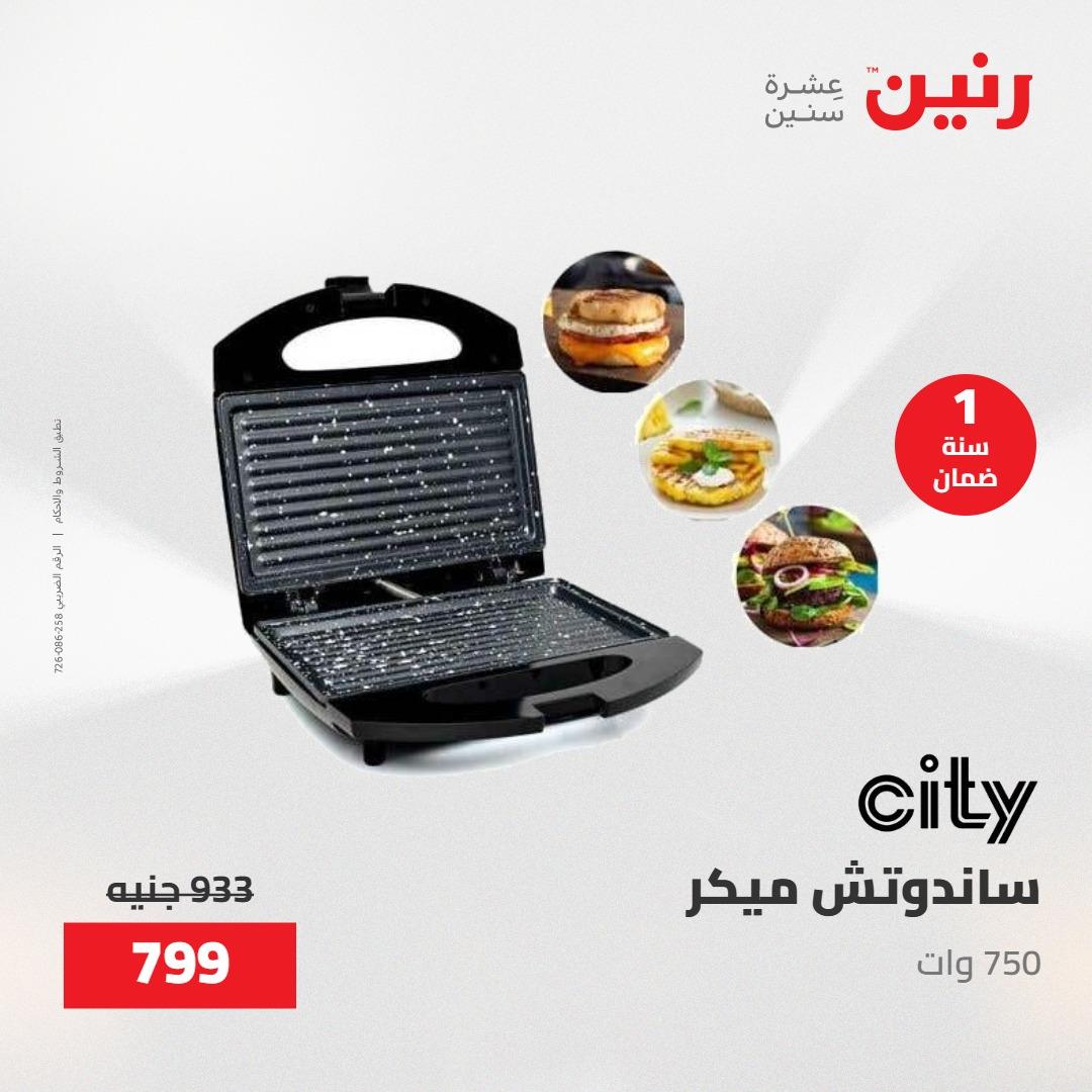 عروض رنين فرع الشيخ زايد 23-25 ابريل 2026 صفحة 36 - raneen offers 23-25 April 2026 page 36