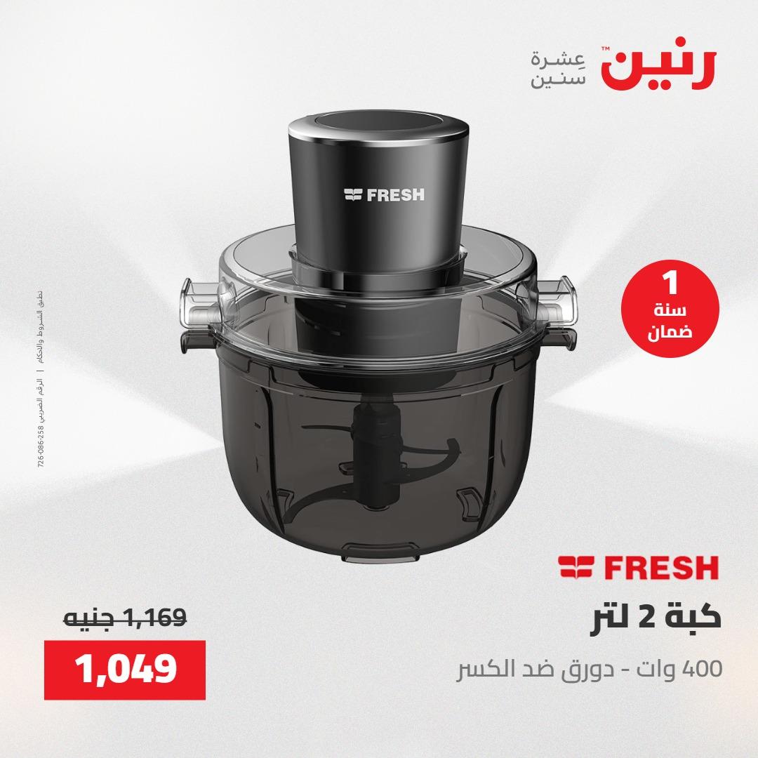 عروض رنين فرع الشيخ زايد 23-25 ابريل 2026 صفحة 37 - raneen offers 23-25 April 2026 page 37