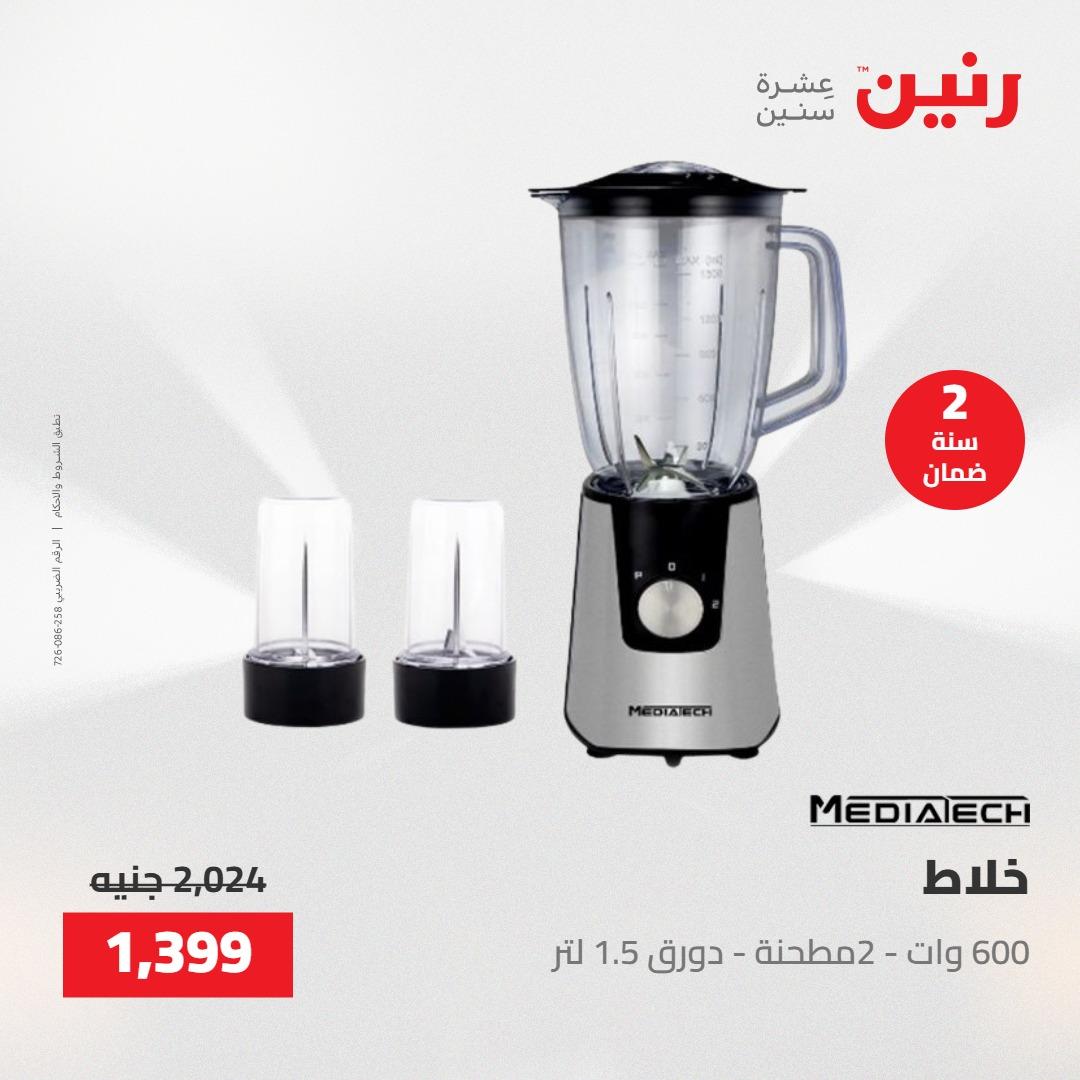 عروض رنين فرع الشيخ زايد 23-25 ابريل 2026 صفحة 38 - raneen offers 23-25 April 2026 page 38