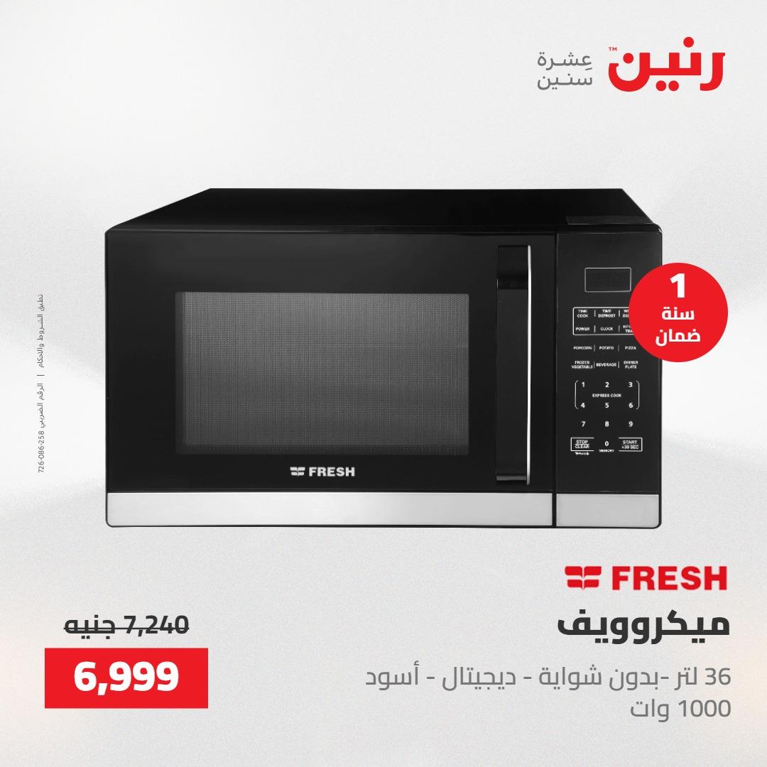 عروض رنين فرع الشيخ زايد 23-25 ابريل 2026 صفحة 39 - raneen offers 23-25 April 2026 page 39