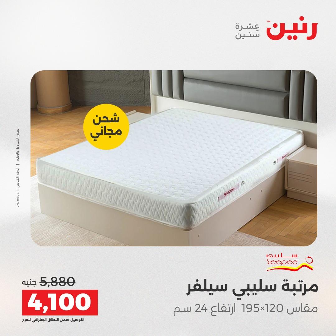 عروض رنين فرع الشيخ زايد 23-25 ابريل 2026 صفحة 4 - raneen offers 23-25 April 2026 page 4