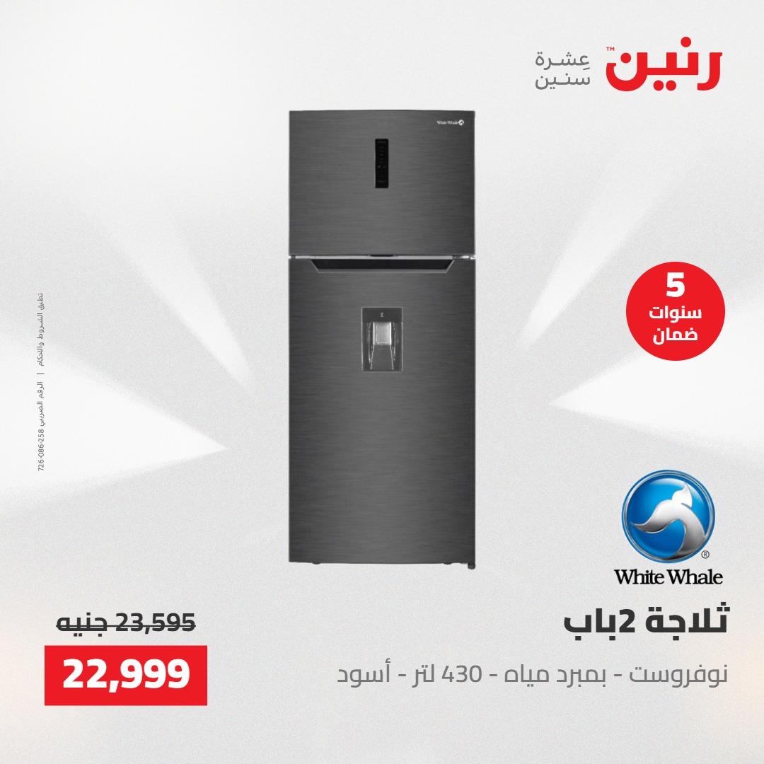 عروض رنين فرع الشيخ زايد 23-25 ابريل 2026 صفحة 41 - raneen offers 23-25 April 2026 page 41