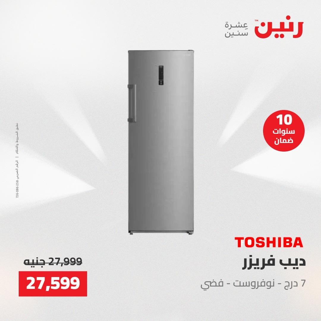 عروض رنين فرع الشيخ زايد 23-25 ابريل 2026 صفحة 42 - raneen offers 23-25 April 2026 page 42