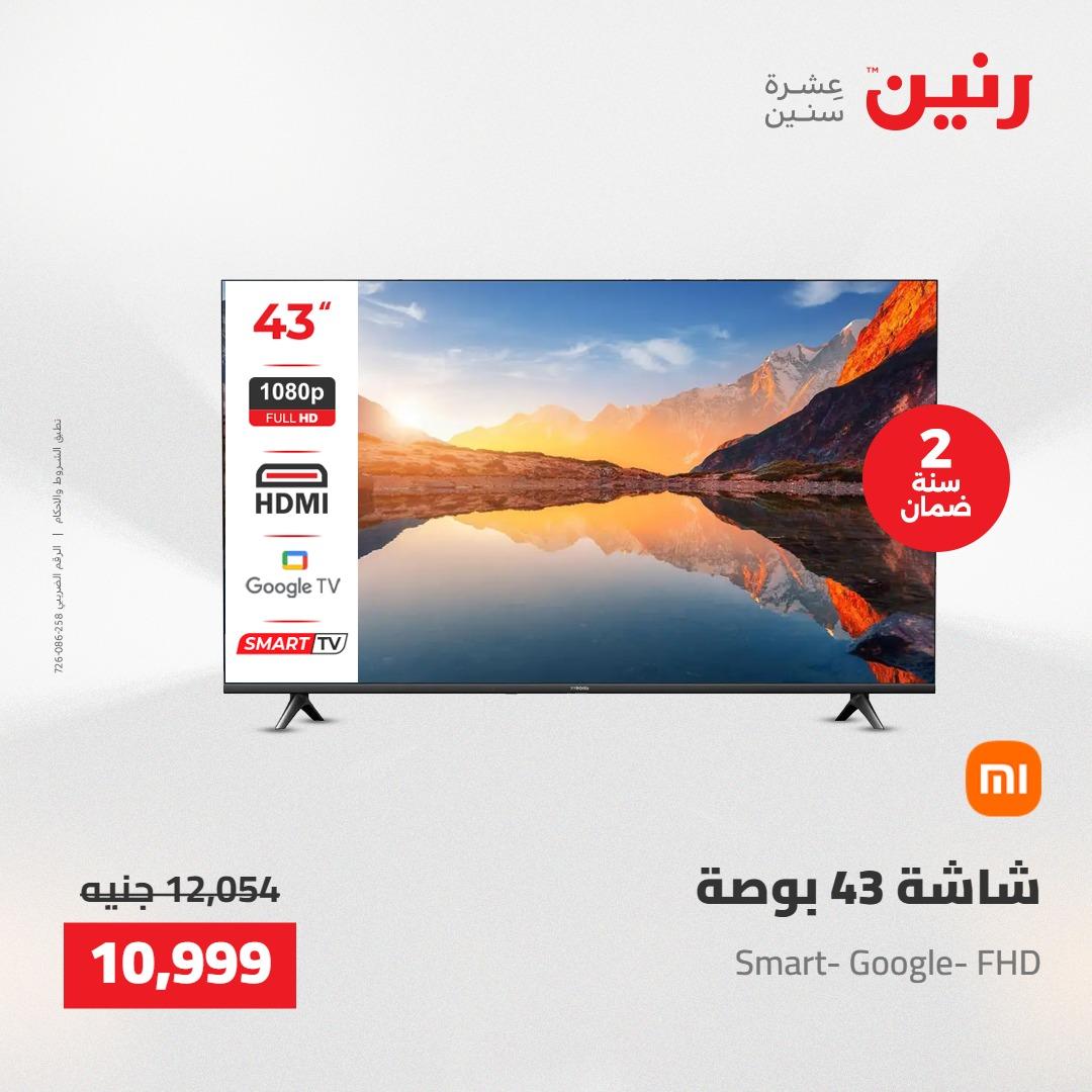 عروض رنين فرع الشيخ زايد 23-25 ابريل 2026 صفحة 44 - raneen offers 23-25 April 2026 page 44