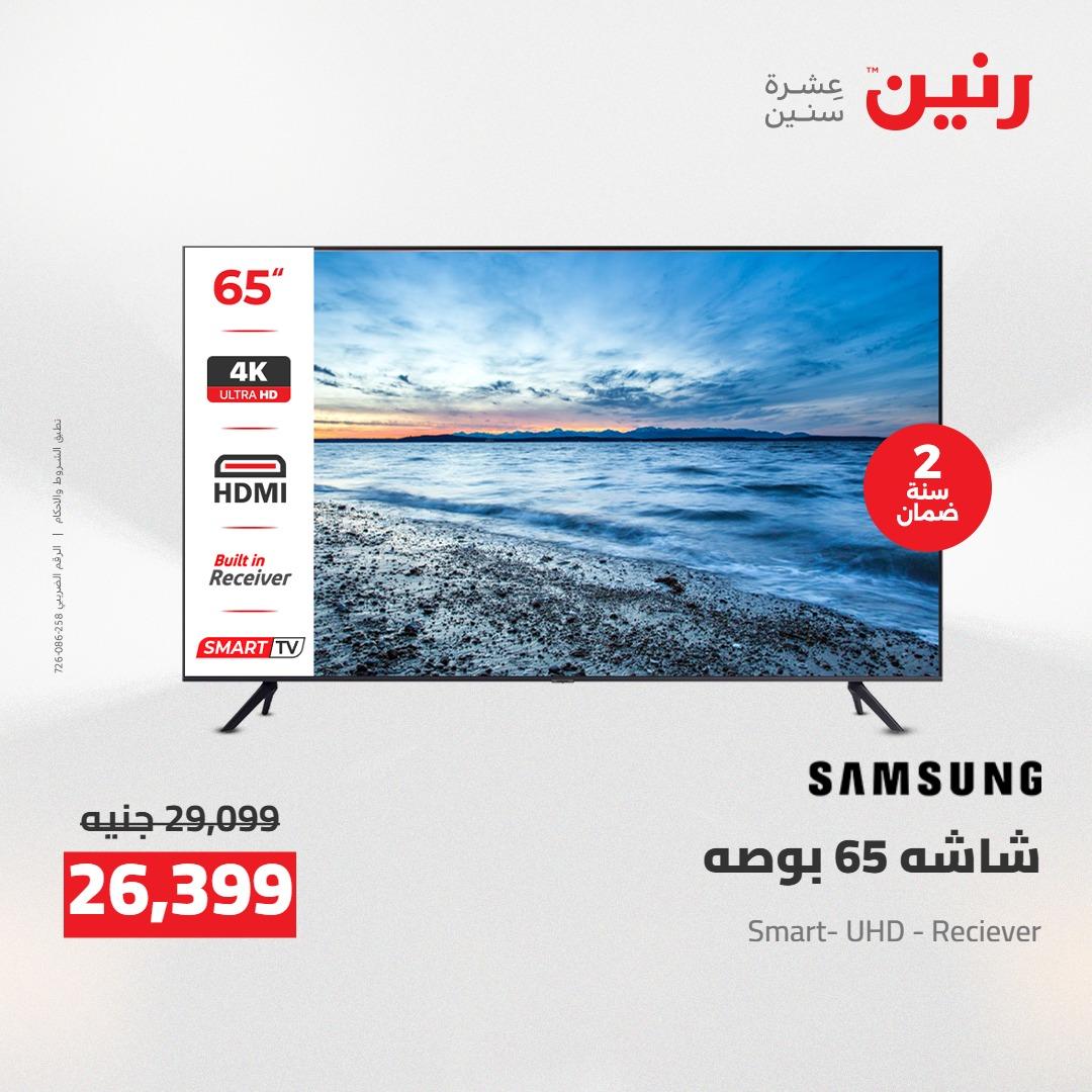 عروض رنين فرع الشيخ زايد 23-25 ابريل 2026 صفحة 45 - raneen offers 23-25 April 2026 page 45