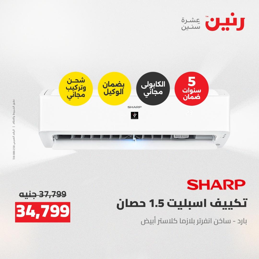 عروض رنين فرع الشيخ زايد 23-25 ابريل 2026 صفحة 46 - raneen offers 23-25 April 2026 page 46