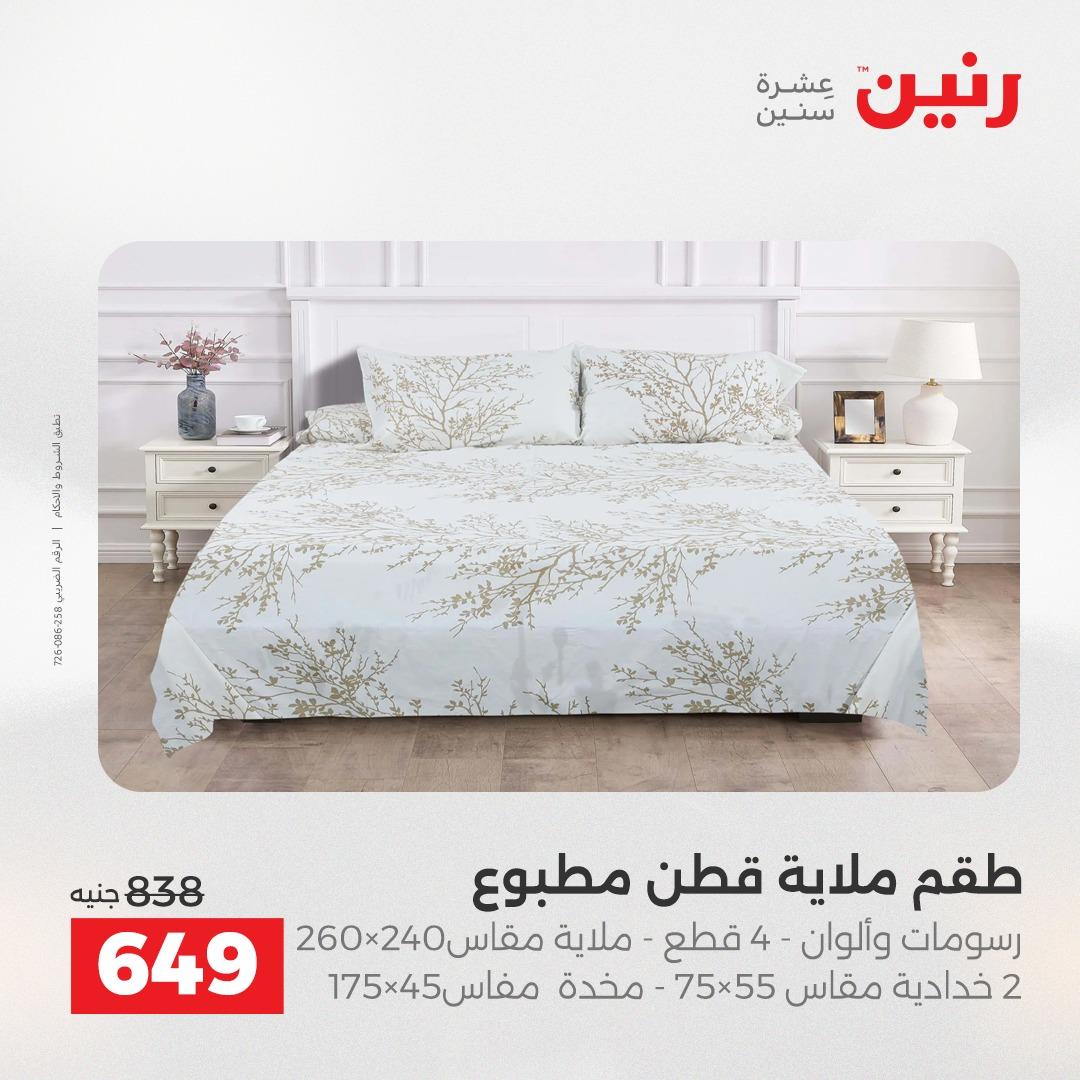 عروض رنين فرع الشيخ زايد 23-25 ابريل 2026 صفحة 48 - raneen offers 23-25 April 2026 page 48