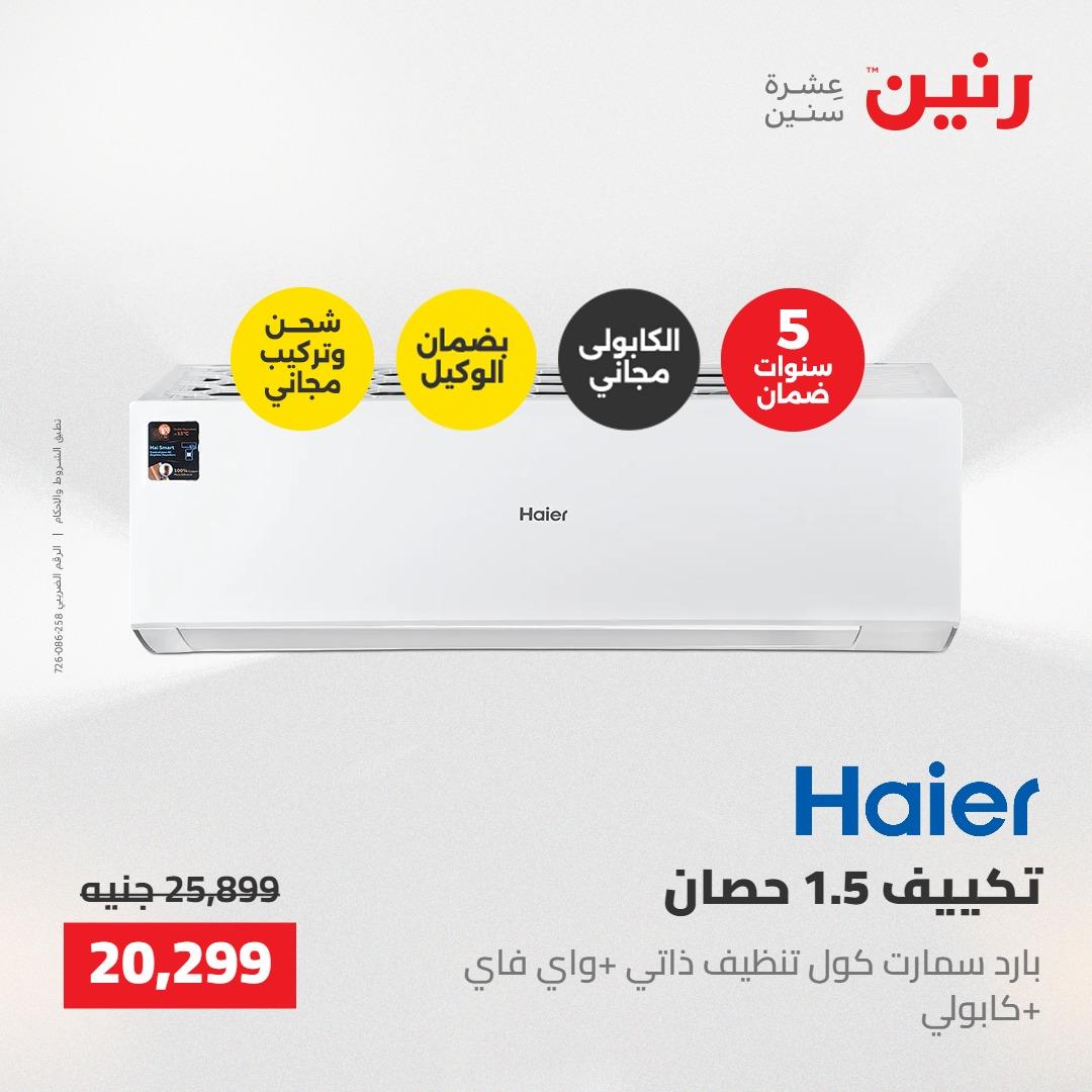 عروض رنين فرع الشيخ زايد 23-25 ابريل 2026 صفحة 50 - raneen offers 23-25 April 2026 page 50