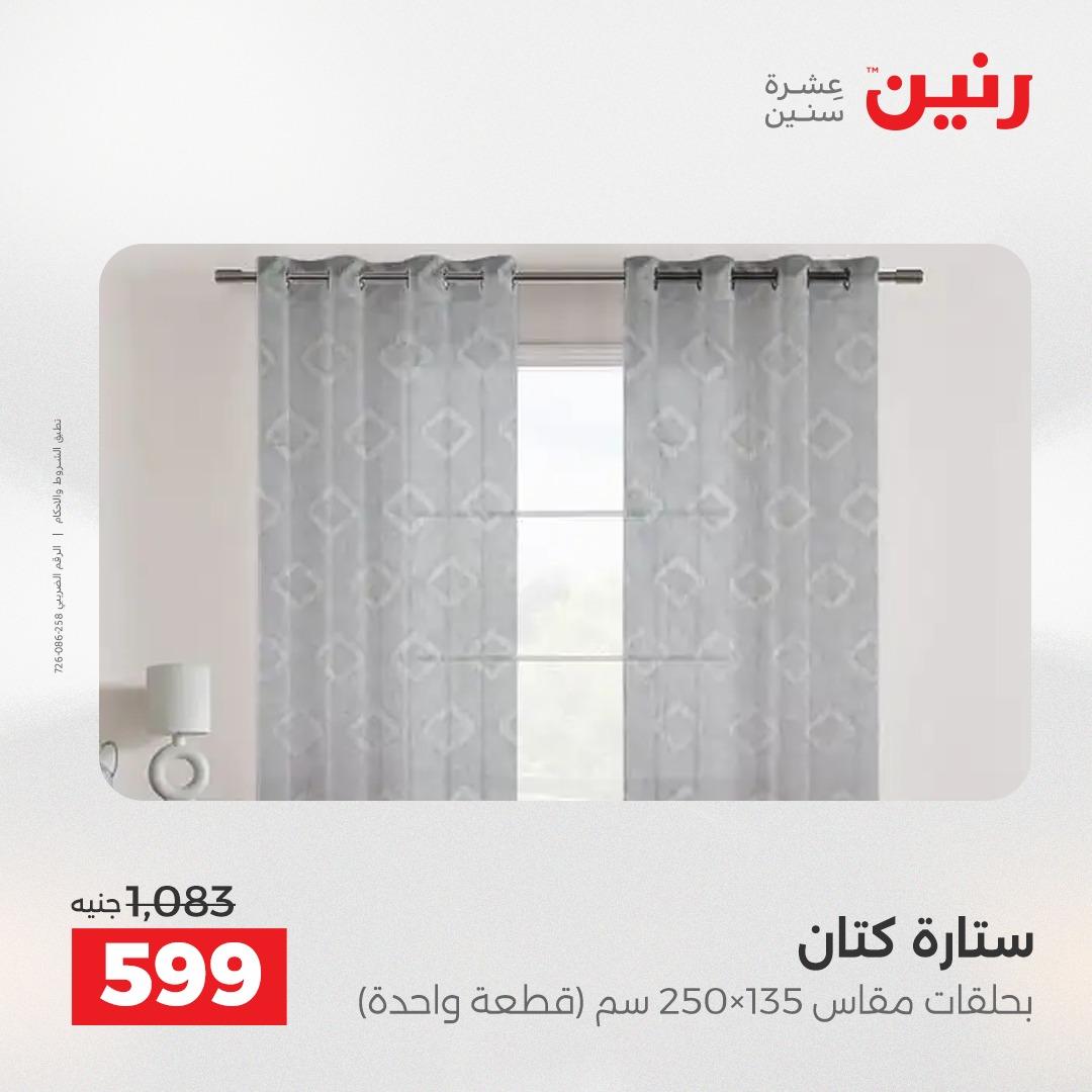 عروض رنين فرع الشيخ زايد 23-25 ابريل 2026 صفحة 6 - raneen offers 23-25 April 2026 page 6