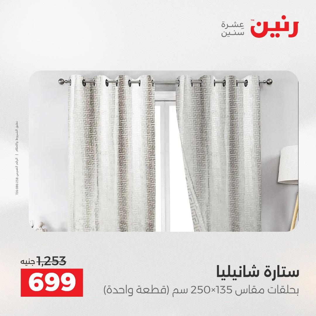 عروض رنين فرع الشيخ زايد 23-25 ابريل 2026 صفحة 7 - raneen offers 23-25 April 2026 page 7