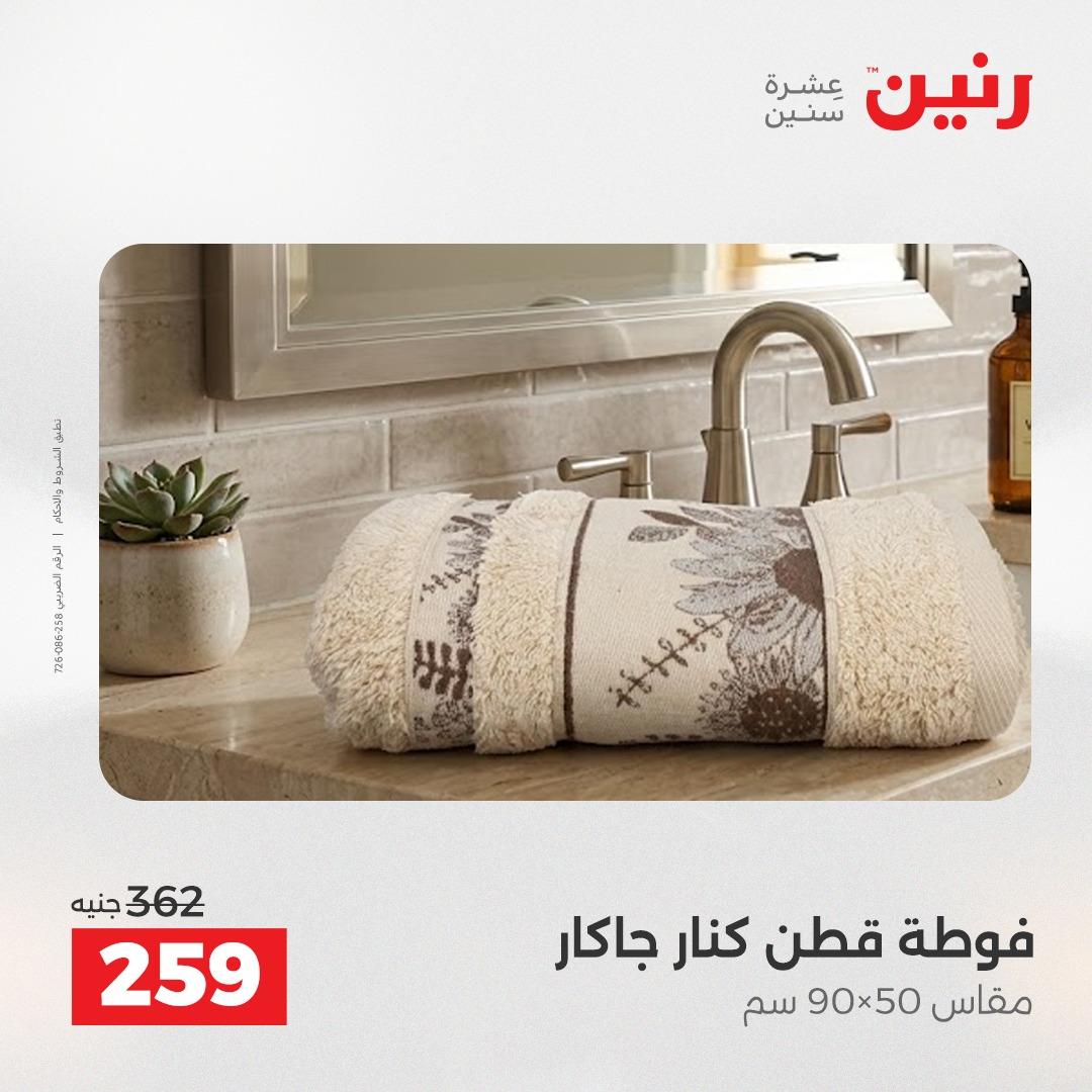 عروض رنين فرع الشيخ زايد 23-25 ابريل 2026 صفحة 8 - raneen offers 23-25 April 2026 page 8