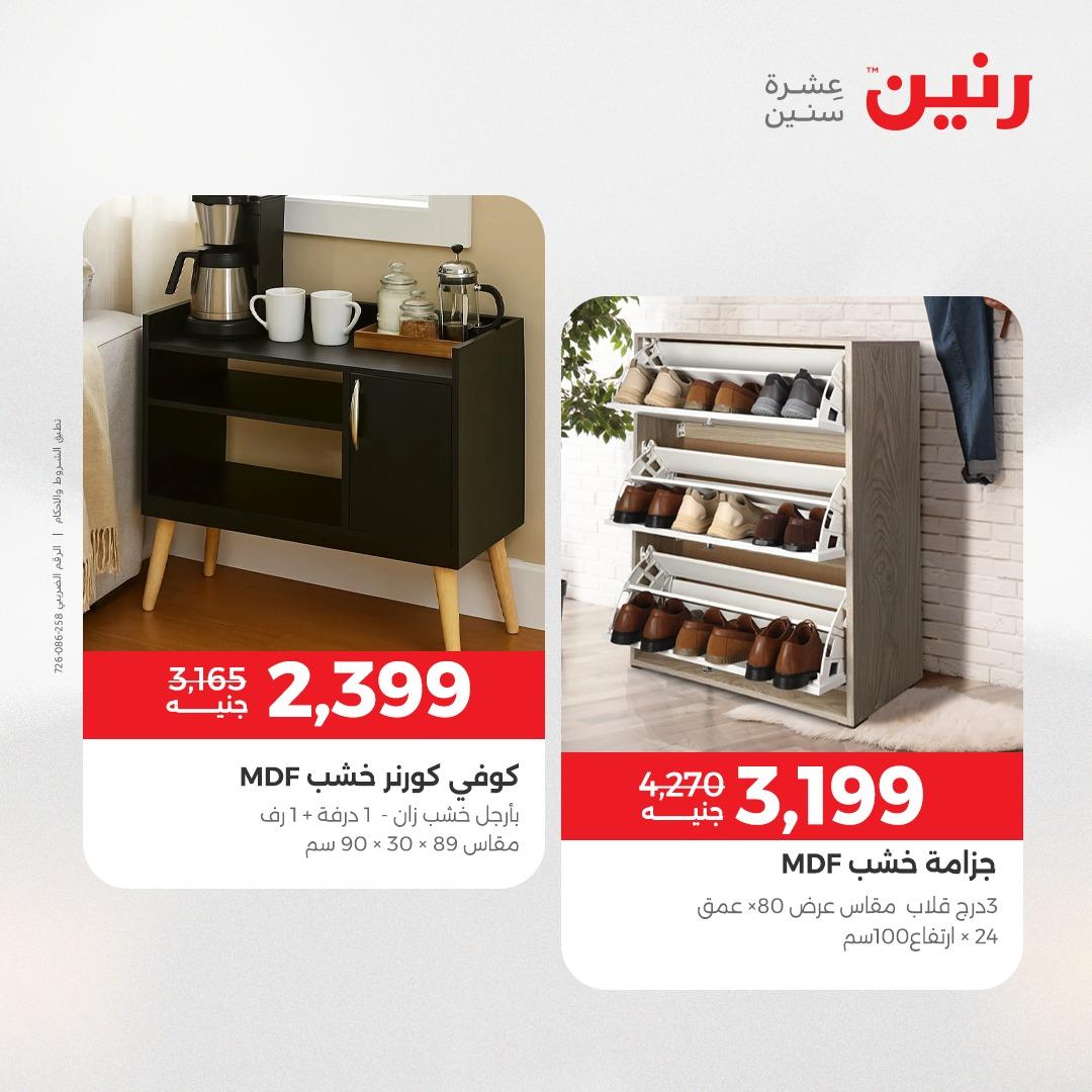 عروض رنين على الاثاث 23-27 ابريل 2026  صفحة 10 - raneen offers 23-27 April 2026 page 10