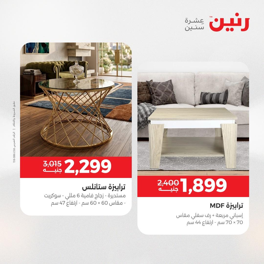 عروض رنين على الاثاث 23-27 ابريل 2026  صفحة 14 - raneen offers 23-27 April 2026 page 14