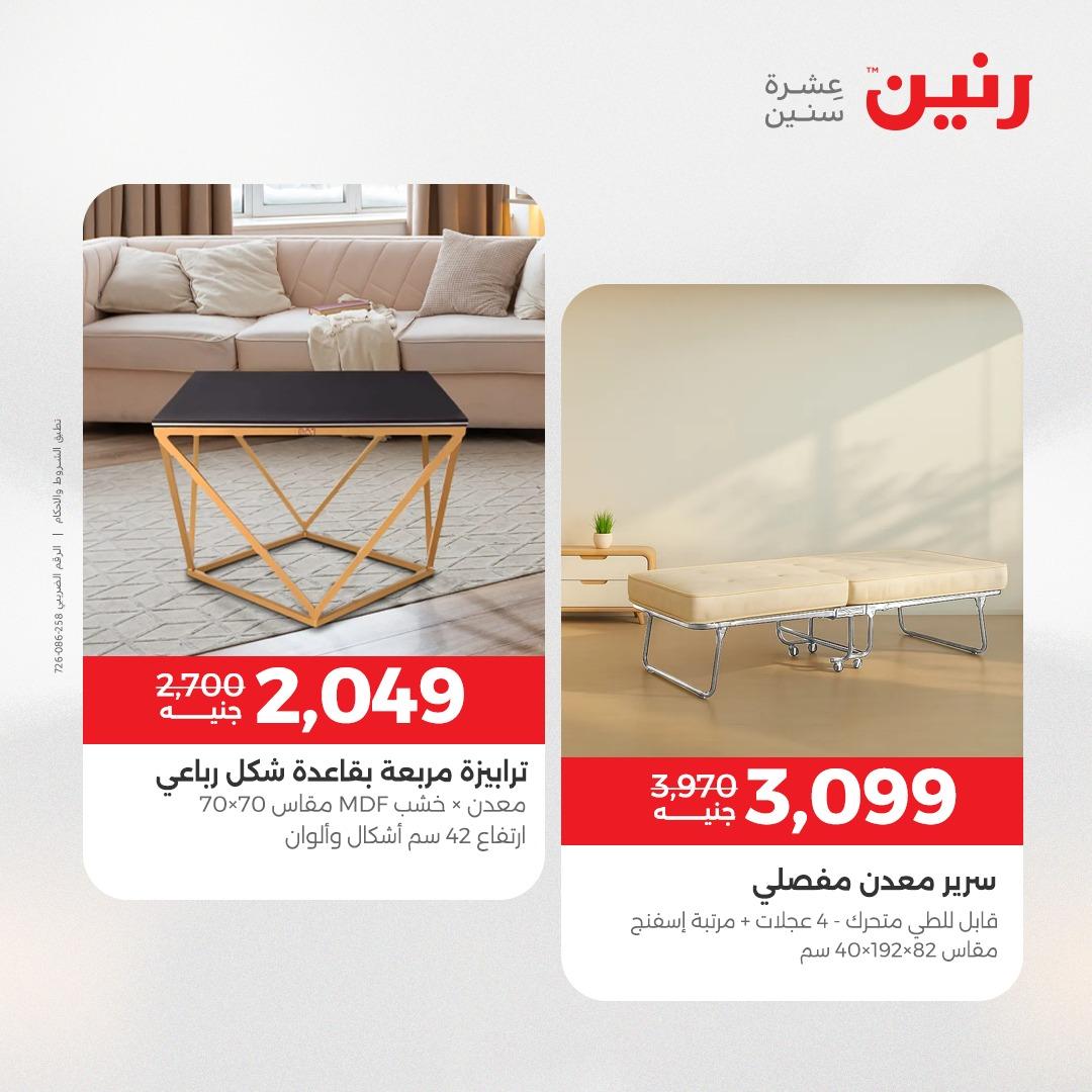 عروض رنين على الاثاث 23-27 ابريل 2026  صفحة 15 - raneen offers 23-27 April 2026 page 15