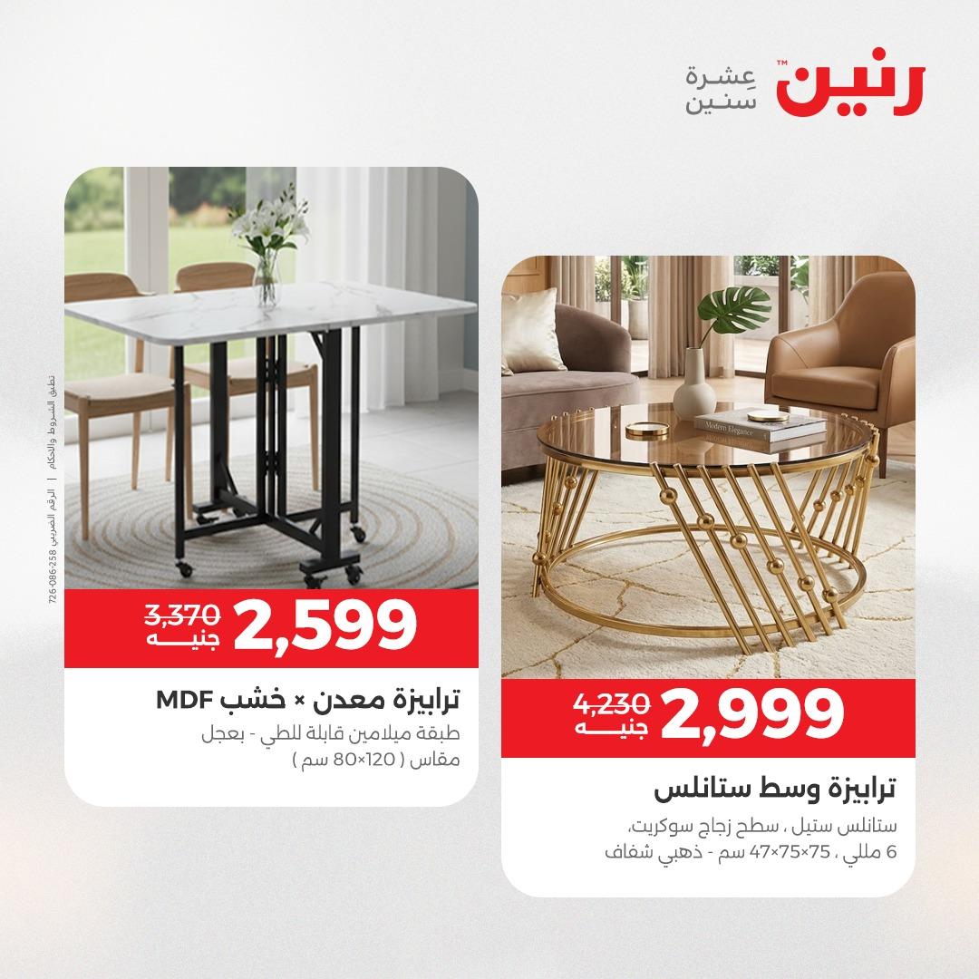 عروض رنين على الاثاث 23-27 ابريل 2026  صفحة 16 - raneen offers 23-27 April 2026 page 16