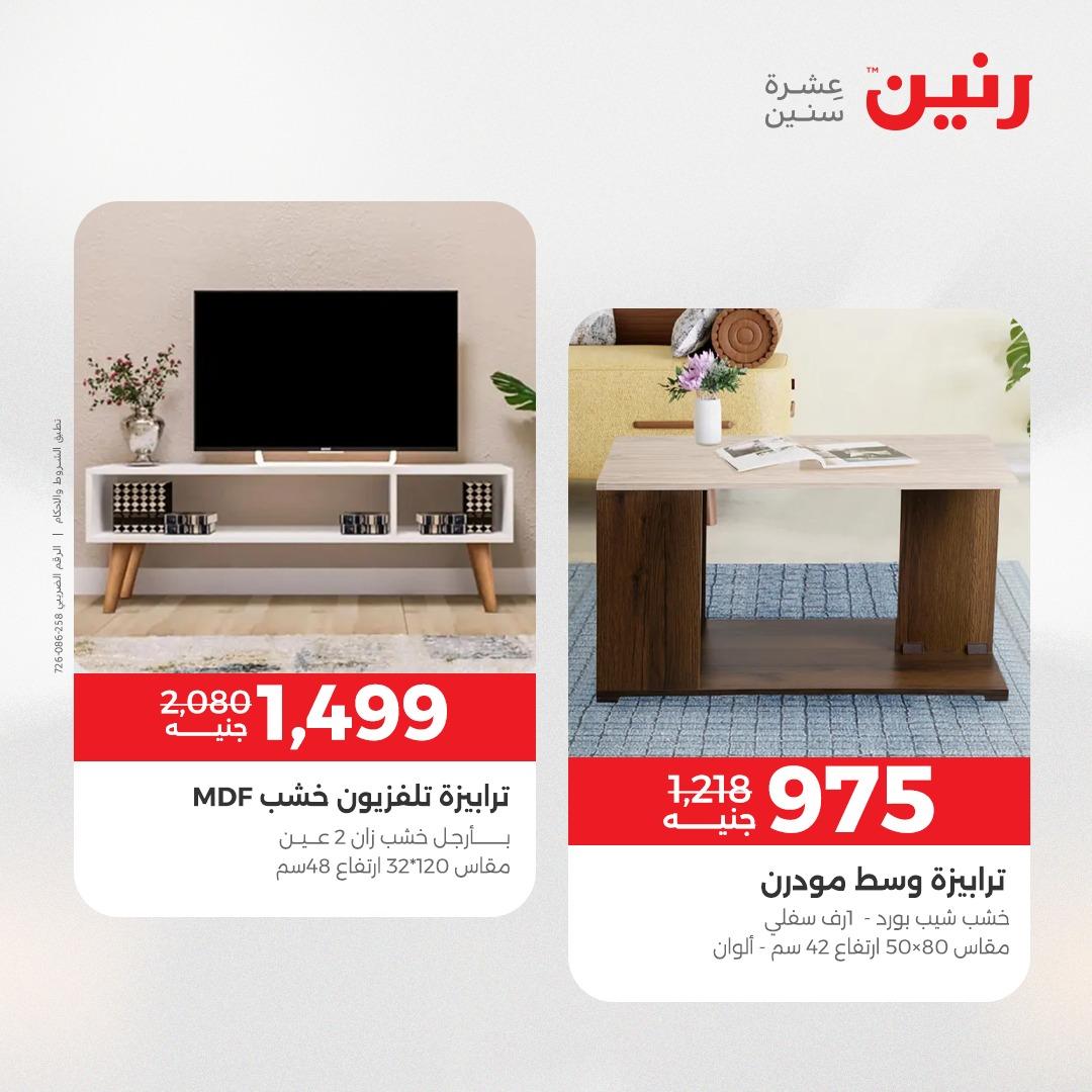 عروض رنين على الاثاث 23-27 ابريل 2026  صفحة 19 - raneen offers 23-27 April 2026 page 19