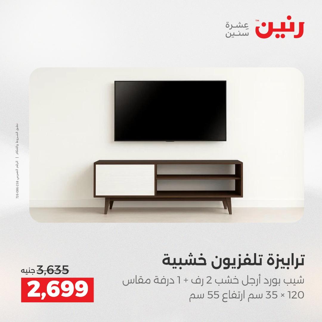 عروض رنين على الاثاث 23-27 ابريل 2026  صفحة 21 - raneen offers 23-27 April 2026 page 21